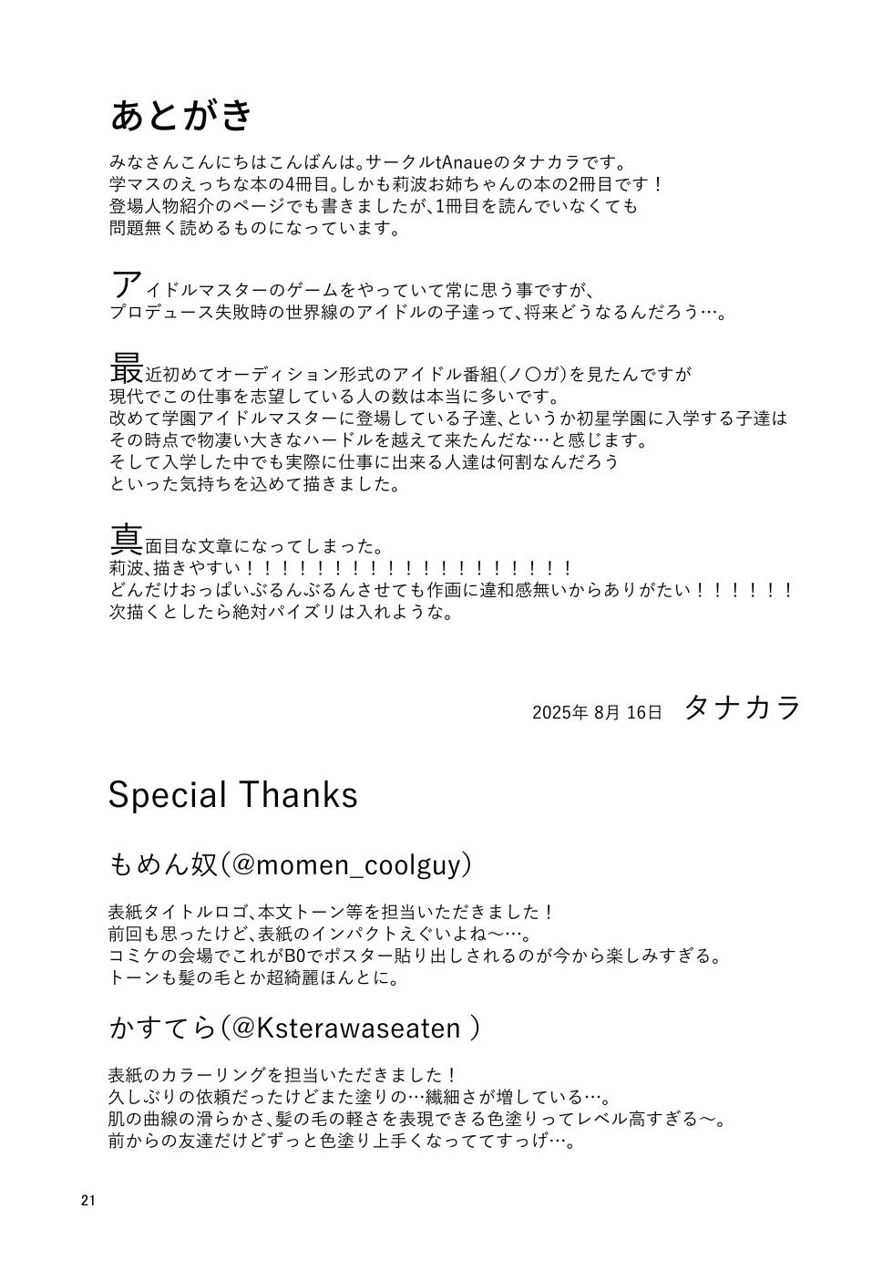 [tAnaue (Tanakala)] 23-sai ni Natta Rinami Onee-chan ga Kekkyoku Nagasarete Sex suru Hon (Gakuen IDOLM@STER) [Digital] - Page 20