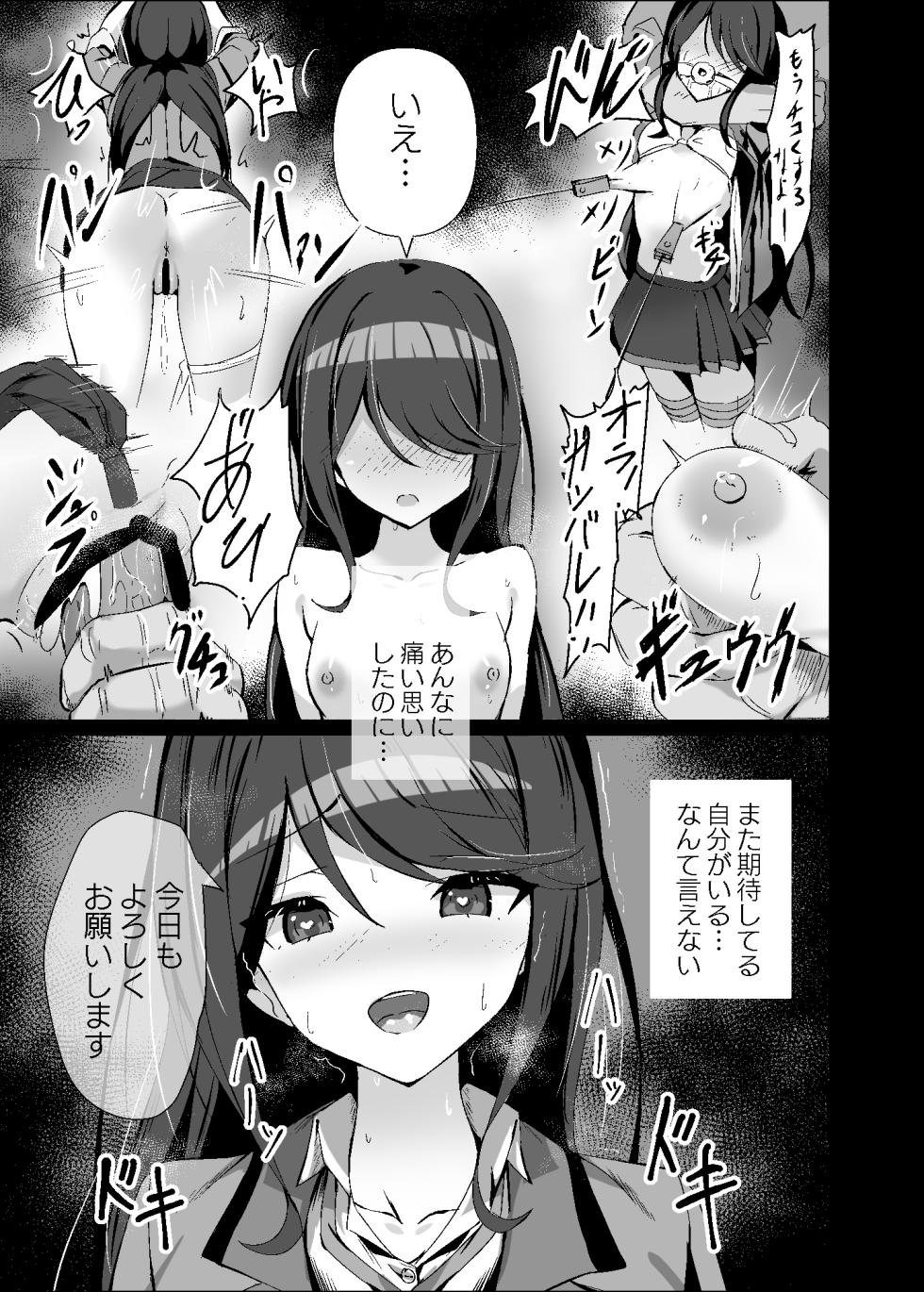 [Hakuya Part2 (Tenrai X)] Dosukebe no Sekai Ver Ichika 2 (Project Sekai) [Digital] - Page 4