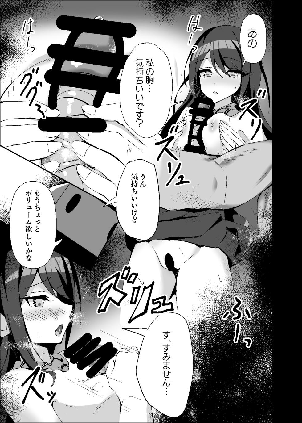 [Hakuya Part2 (Tenrai X)] Dosukebe no Sekai Ver Ichika 2 (Project Sekai) [Digital] - Page 12