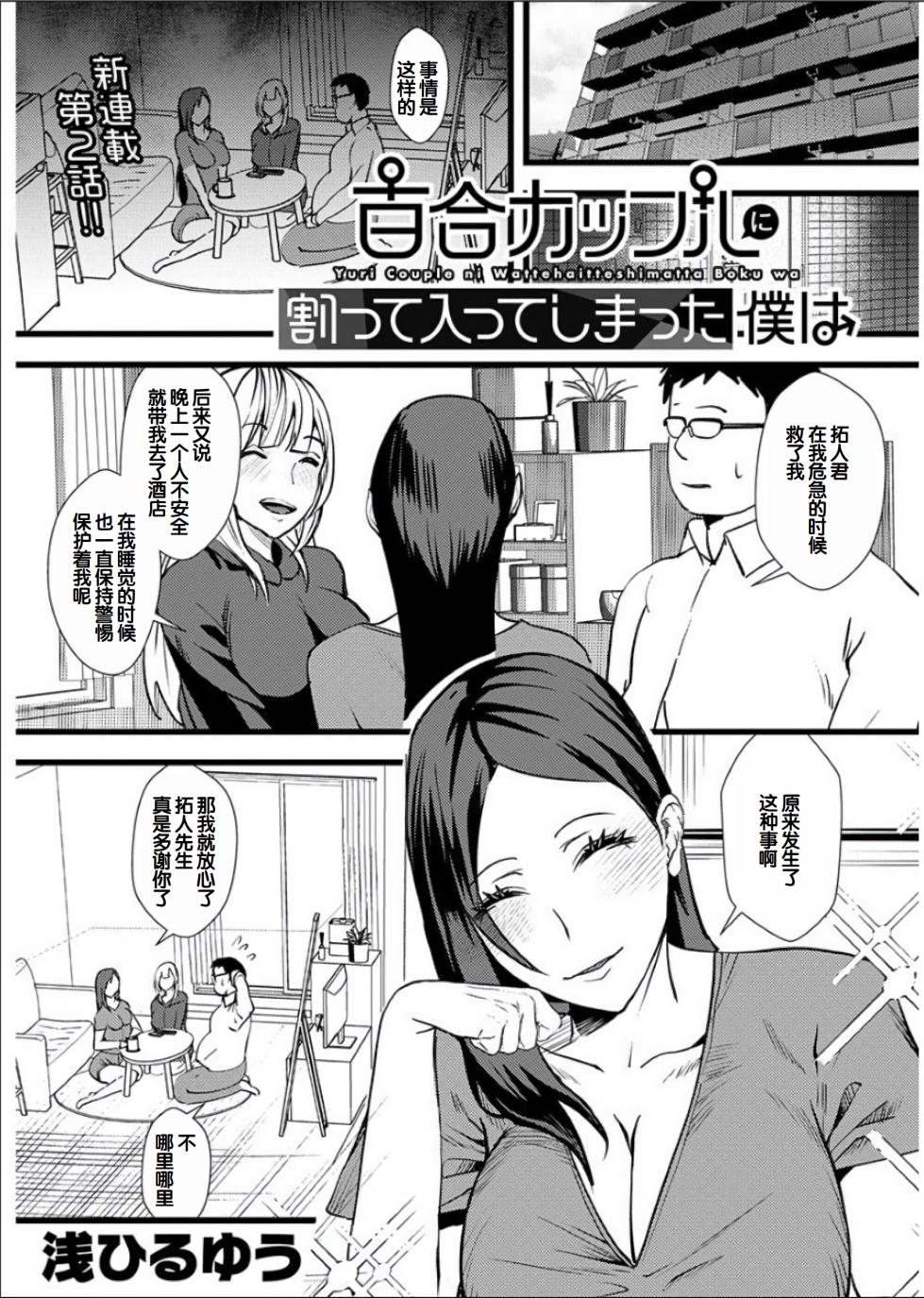 [Asahiru Yuu] Yuri Couple ni Wattehaitteshimatta Boku wa [Chinese] [甜族星人赞助汉化] - Page 31