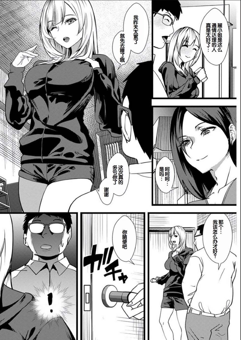 [Asahiru Yuu] Yuri Couple ni Wattehaitteshimatta Boku wa [Chinese] [甜族星人赞助汉化] - Page 32