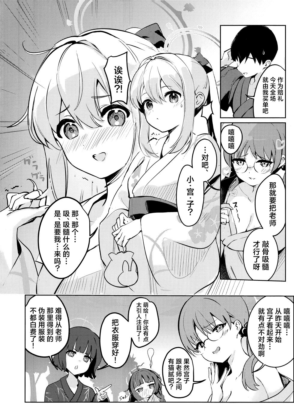 (C106) [Sandrop (KiTA)] Gettou Hanabi | 月兔花火 (Blue Archive) [Chinese] [欶澜汉化组] - Page 4