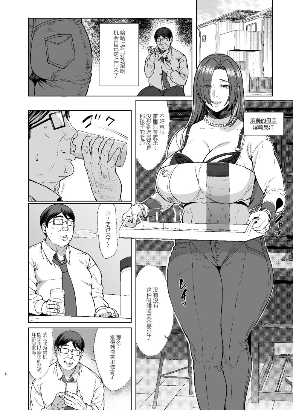 [Bomb Shelter (Orange Bull)] Are? Joshikousei Saimin tte Konna ni Kantan datta no? 2 [Chinese] [心海汉化组] [Digital] - Page 6
