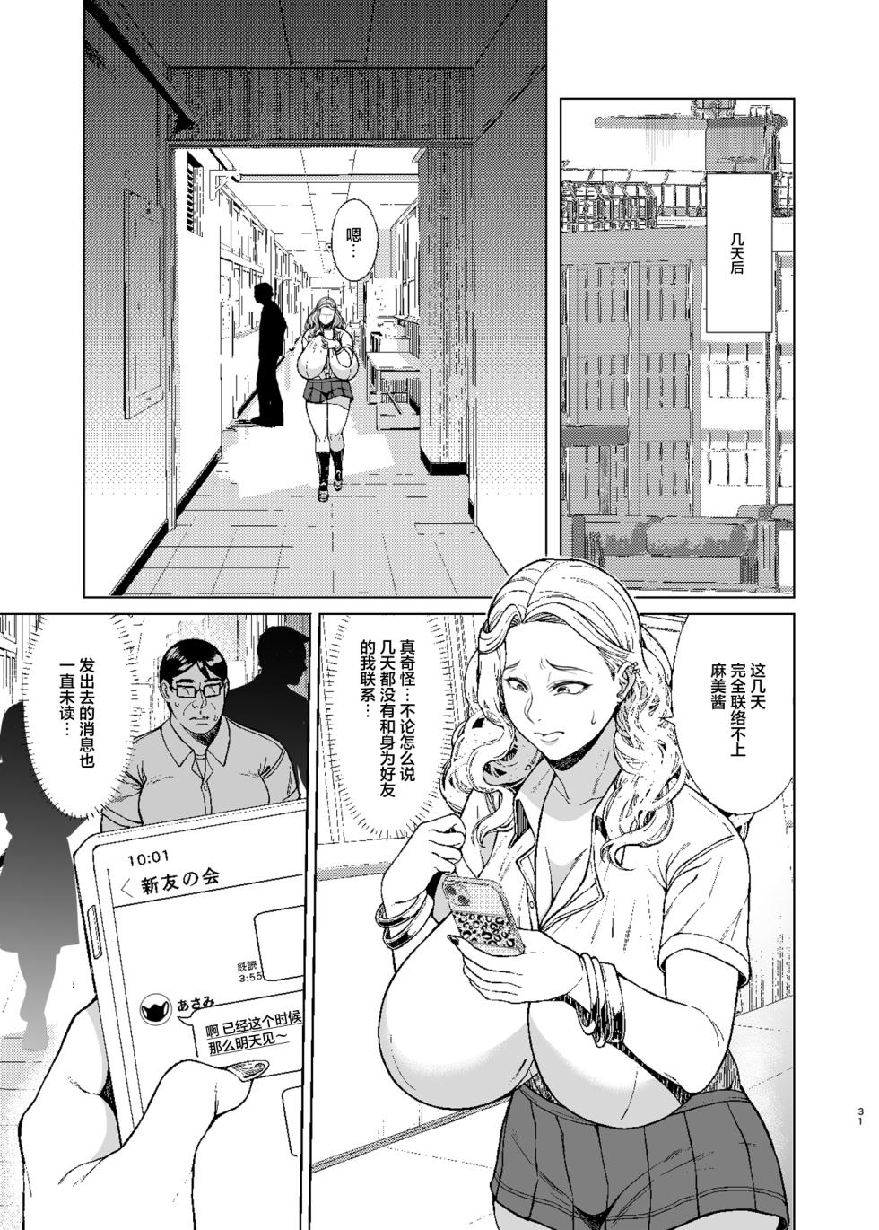 [Bomb Shelter (Orange Bull)] Are? Joshikousei Saimin tte Konna ni Kantan datta no? 2 [Chinese] [心海汉化组] [Digital] - Page 31