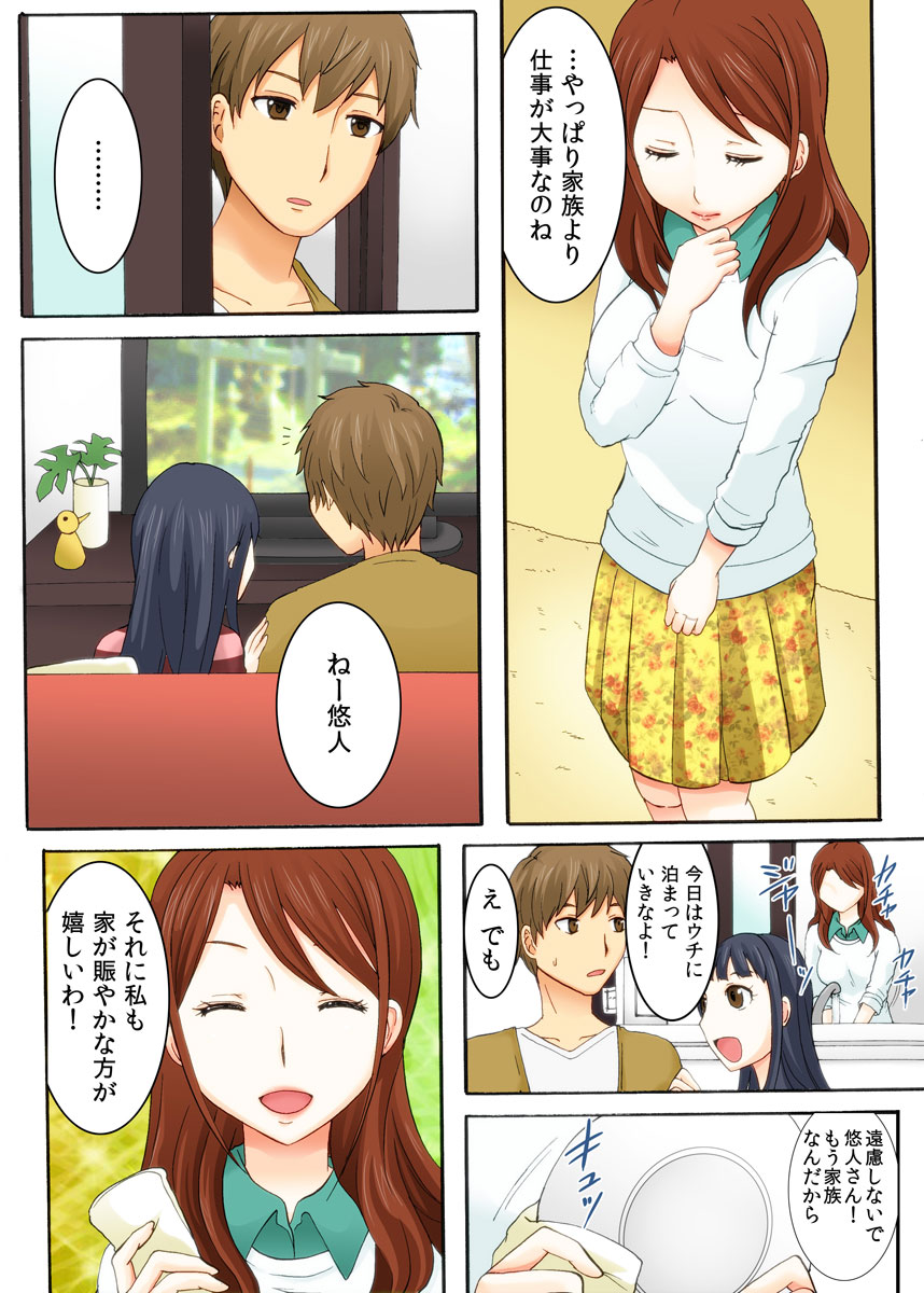 [Ayano Rumi] Musume no otto ni semara rete 〜 kairaku ni maketa hitodzuma 〜 1-kan - Page 4