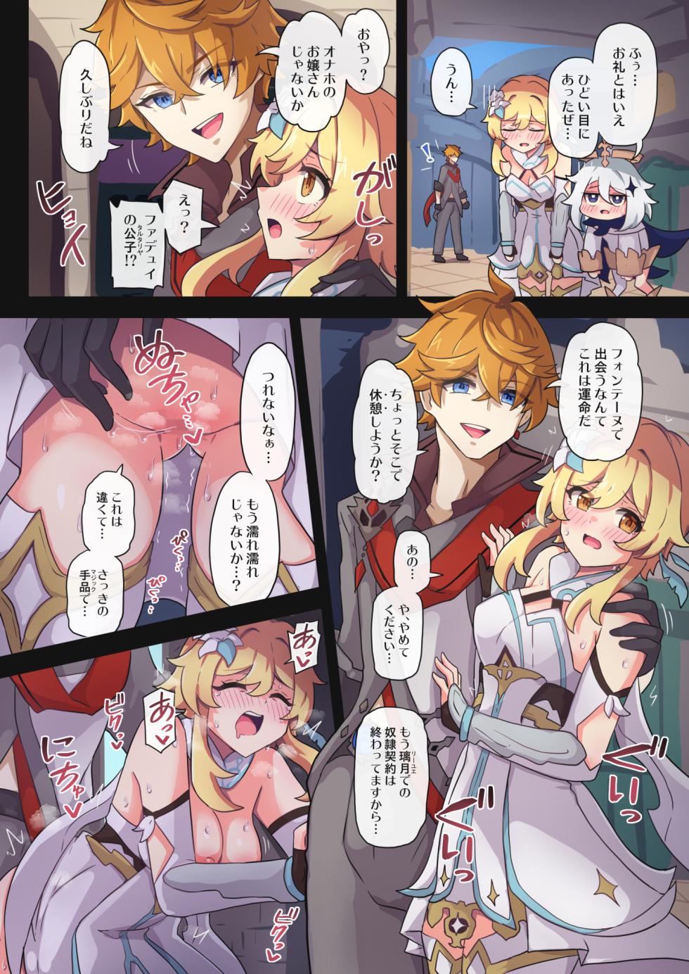 [Panda no Kanzume (KA-9)] Tabibito Haibokuki Ver4.0 Fontaine Hen (Genshin Impact) [Digital] - Page 7