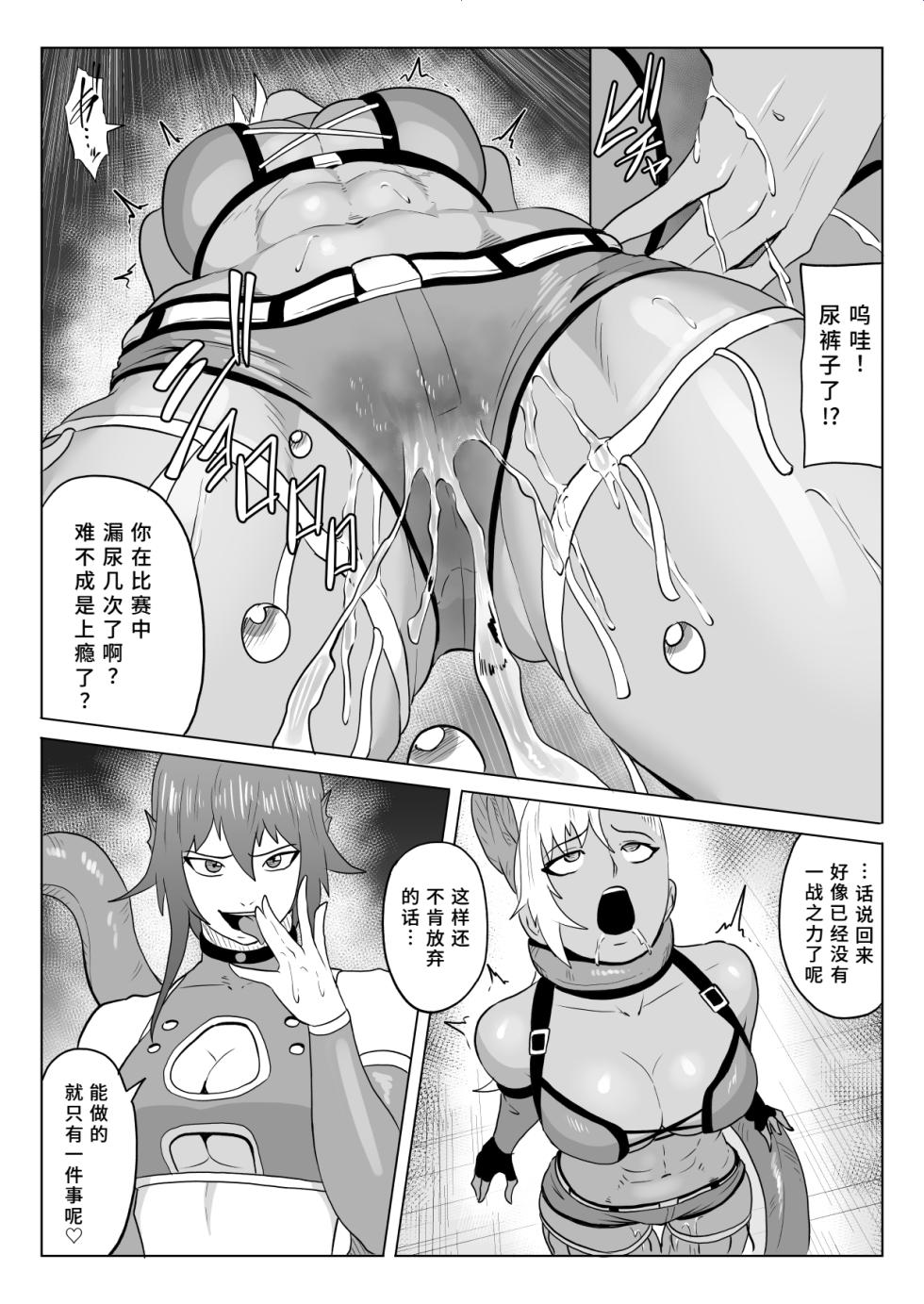 [Haru Tanuki-ya] Golden Wolf Luna Kutsujoku ProWres 3 | 金色狂狼露娜 屈辱摔角3 [Chinese] - Page 22