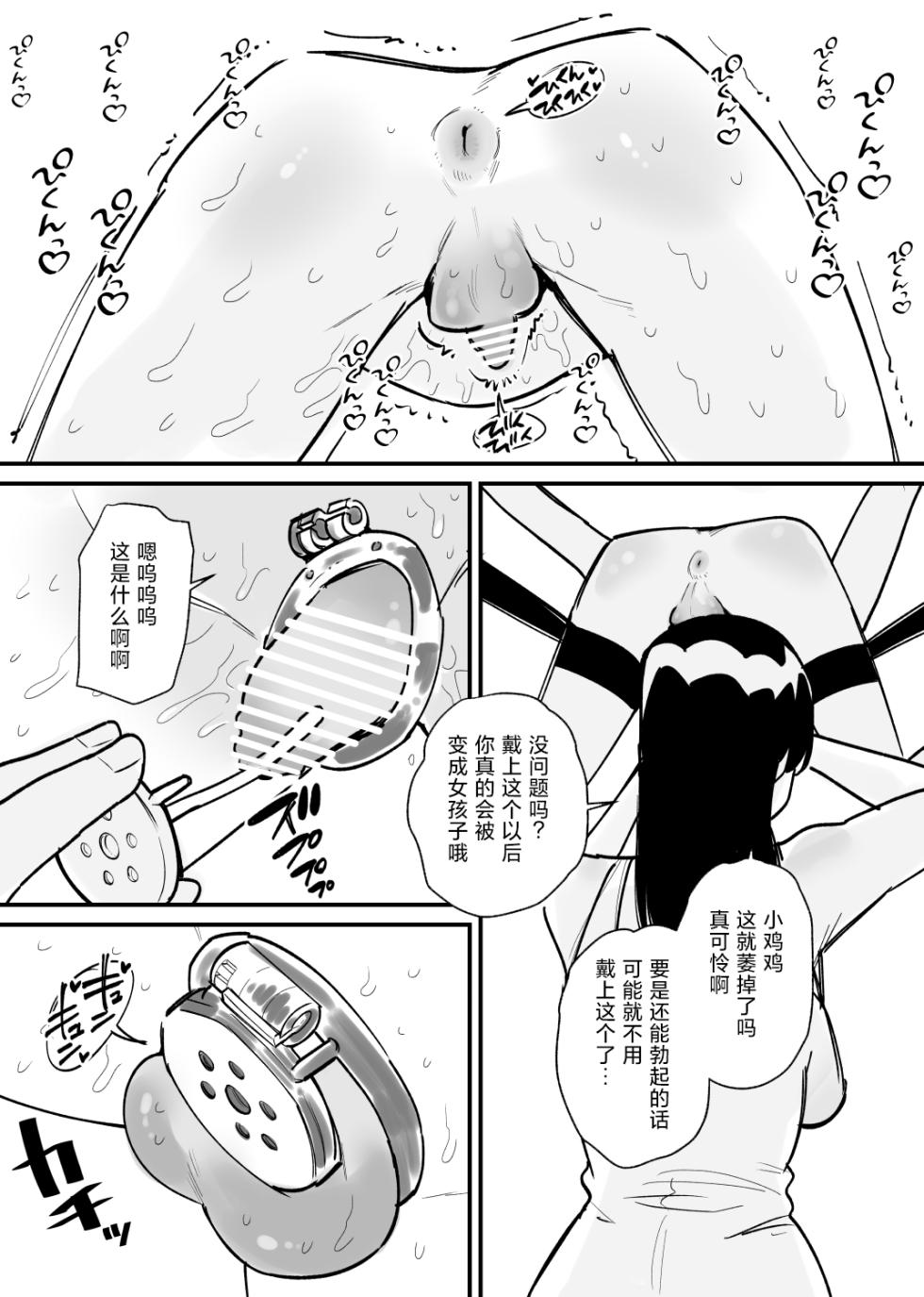 [Hachihachihachi] Onnanoko ni Nareru Game | 变成女孩子的游戏 【贱兔汉化组】 - Page 10