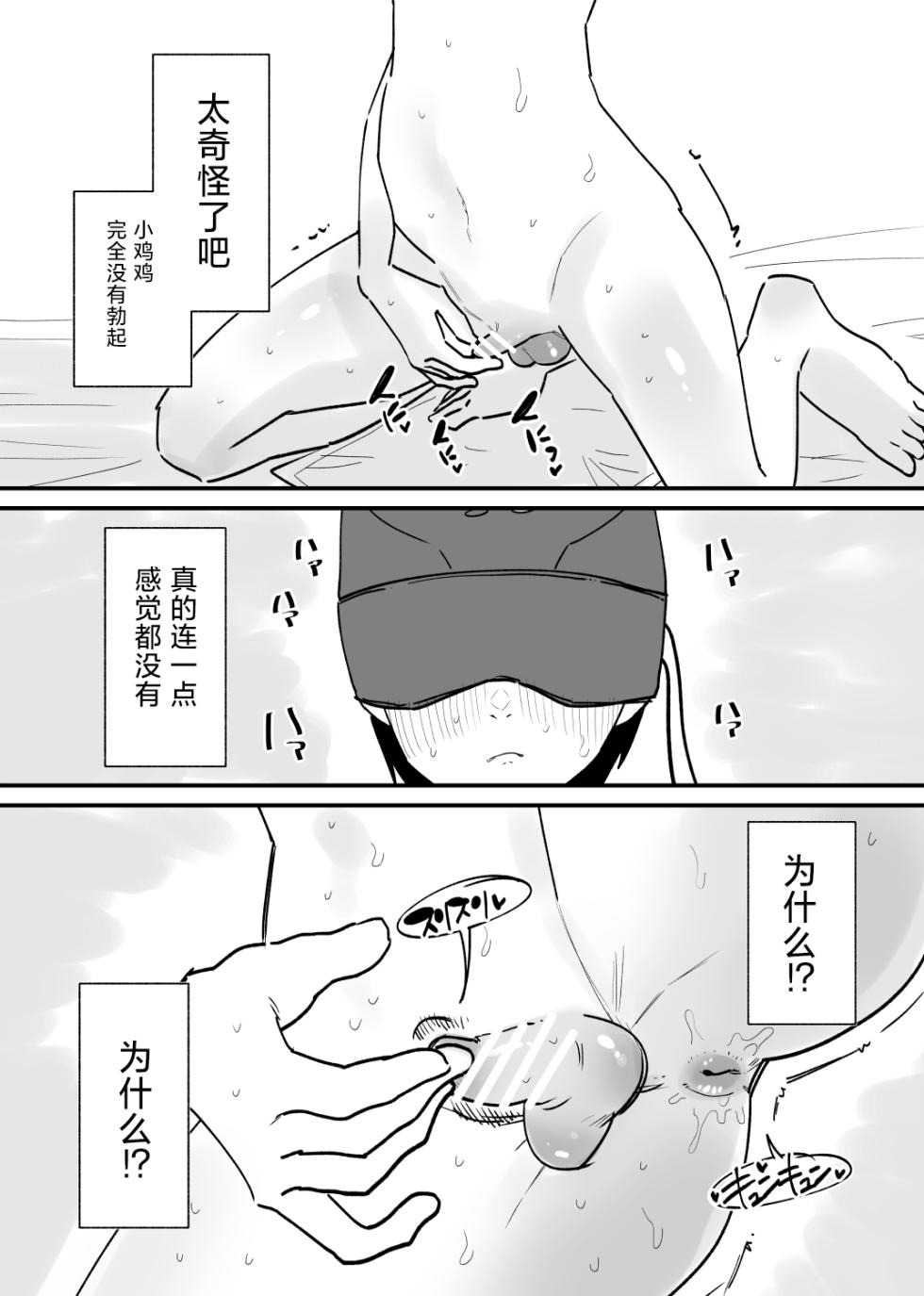 [Hachihachihachi] Onnanoko ni Nareru Game | 变成女孩子的游戏 【贱兔汉化组】 - Page 25