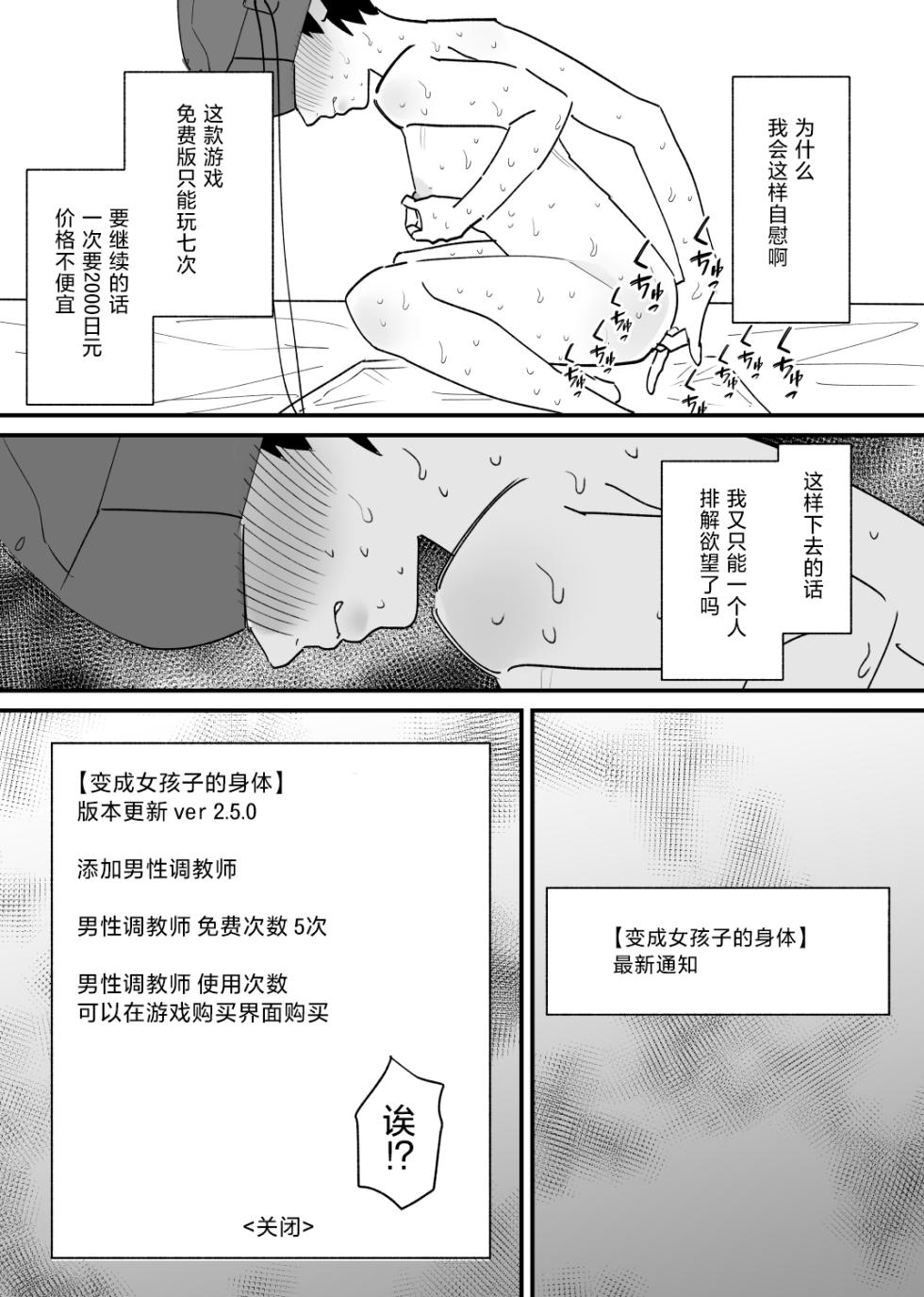 [Hachihachihachi] Onnanoko ni Nareru Game | 变成女孩子的游戏 【贱兔汉化组】 - Page 27