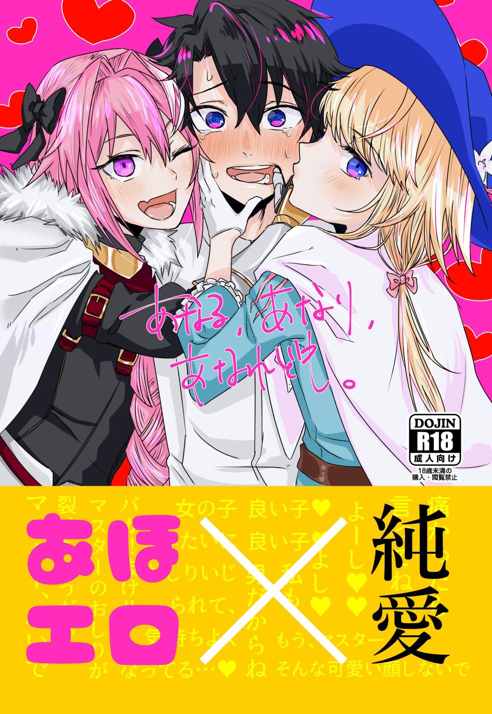 [Oniichan no Imouto] Anal, Anali, Analedomo | 肛也，肛之，肛而不悔 (Fate/Grand Order) [Chinese] [贱兔汉化组] [Digital] - Page 2