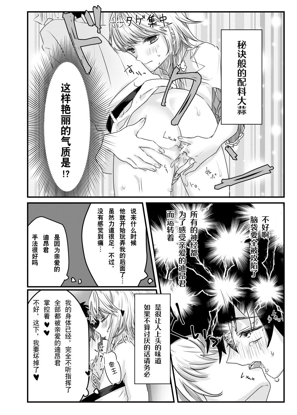 [Oniichan no Imouto] Anal, Anali, Analedomo | 肛也，肛之，肛而不悔 (Fate/Grand Order) [Chinese] [贱兔汉化组] [Digital] - Page 17