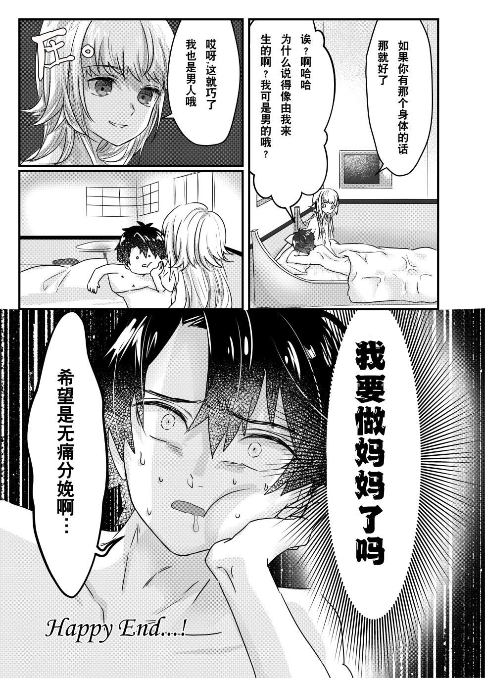 [Oniichan no Imouto] Anal, Anali, Analedomo | 肛也，肛之，肛而不悔 (Fate/Grand Order) [Chinese] [贱兔汉化组] [Digital] - Page 20
