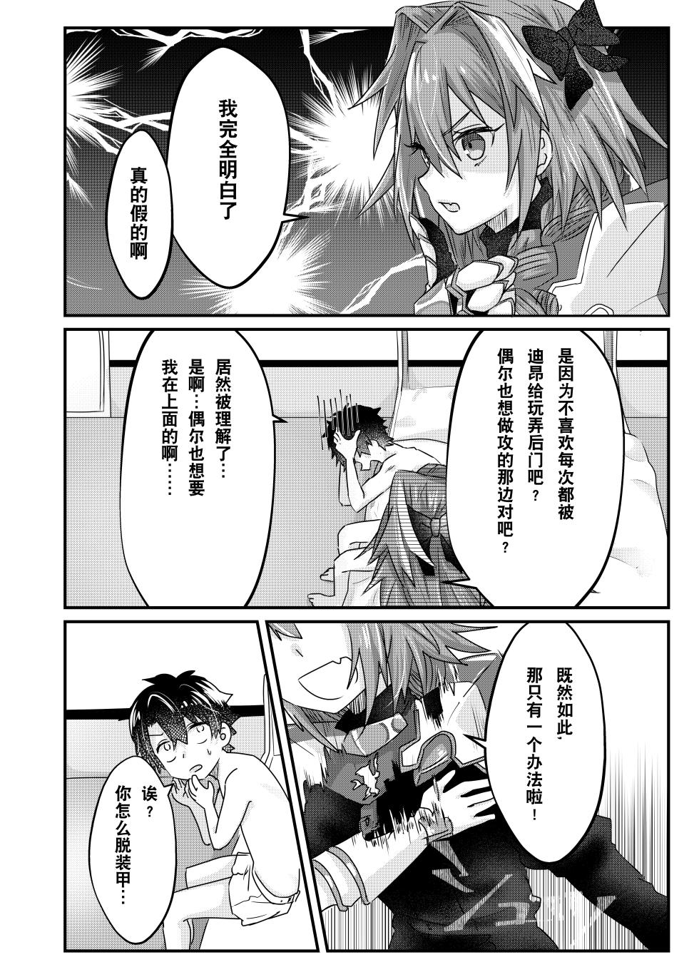[Oniichan no Imouto] Anal, Anali, Analedomo | 肛也，肛之，肛而不悔 (Fate/Grand Order) [Chinese] [贱兔汉化组] [Digital] - Page 25