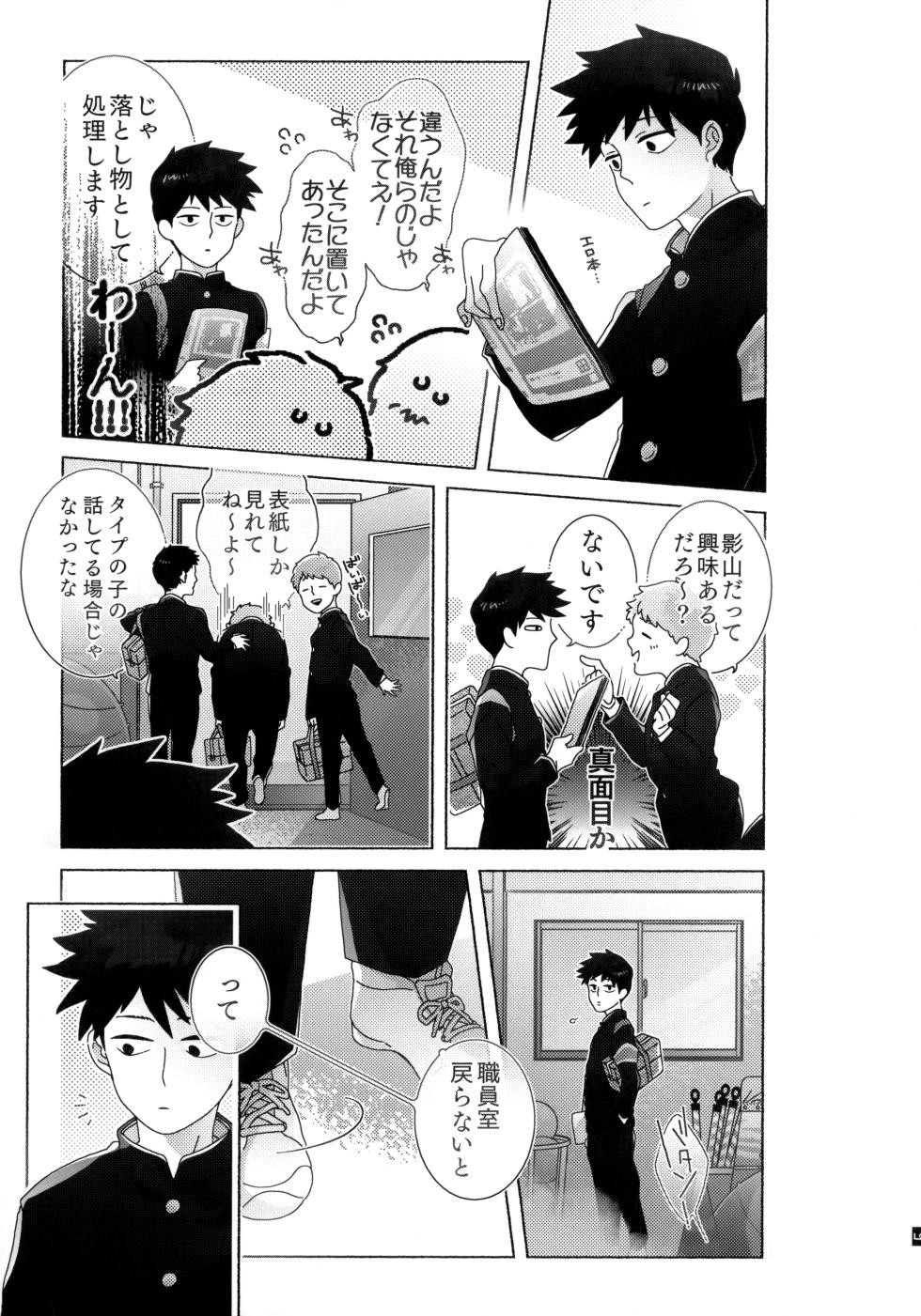 [Ochiochi (Ochiru)] Journey! Extra Stage! Wakage no Itari (Mob Psycho 100) - Page 6
