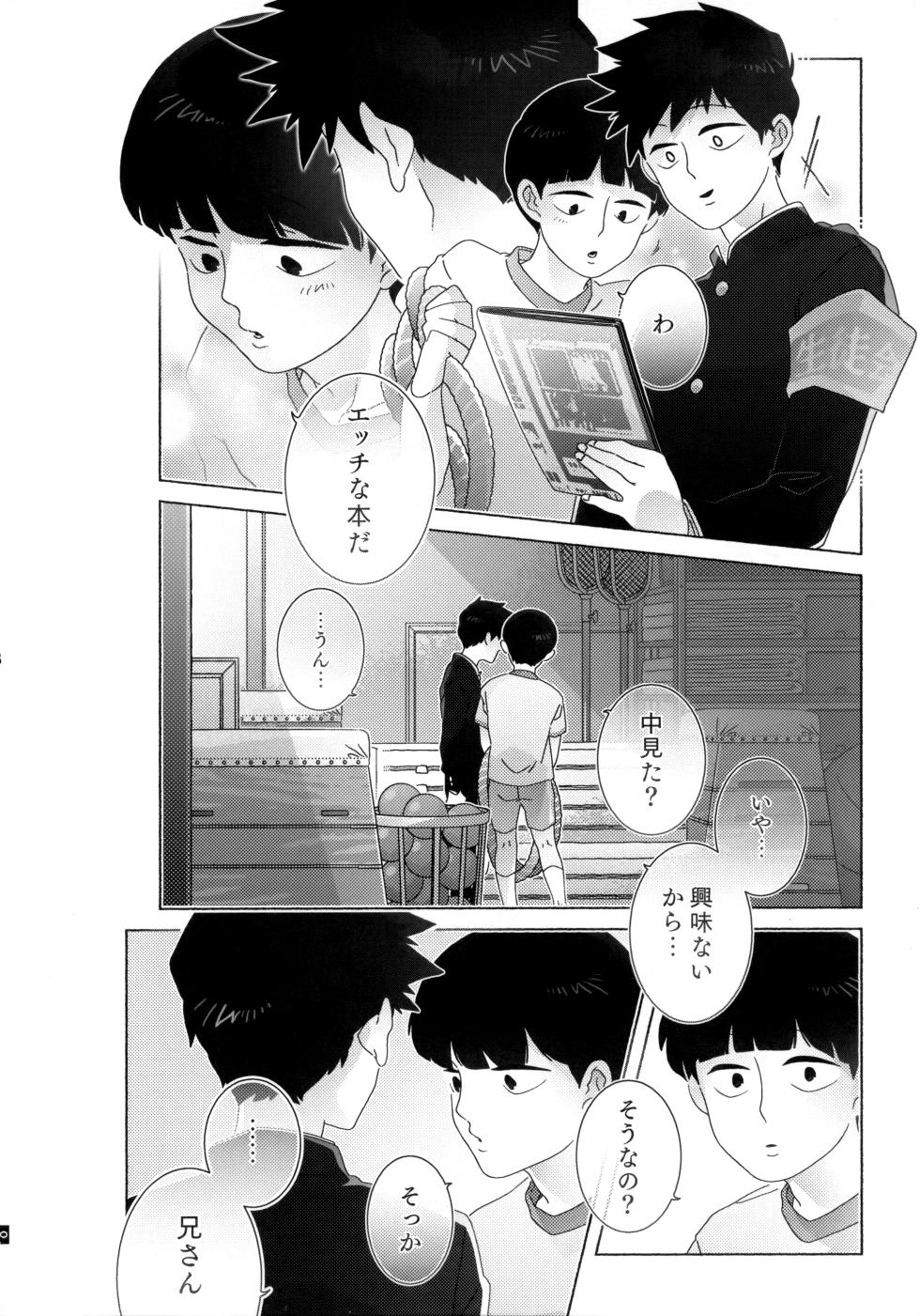 [Ochiochi (Ochiru)] Journey! Extra Stage! Wakage no Itari (Mob Psycho 100) - Page 9
