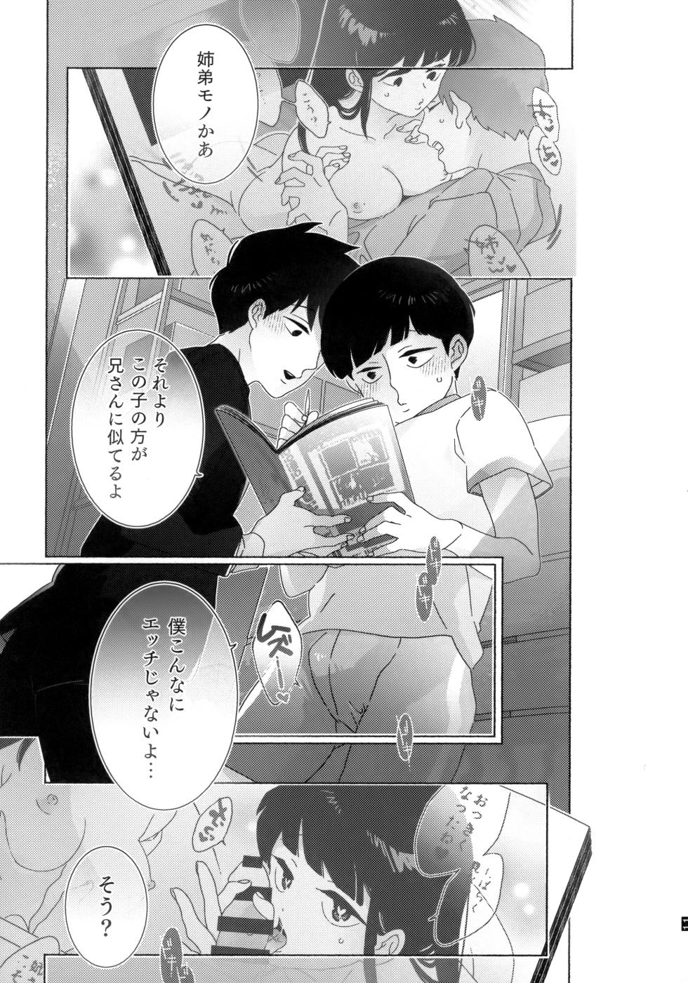 [Ochiochi (Ochiru)] Journey! Extra Stage! Wakage no Itari (Mob Psycho 100) - Page 12