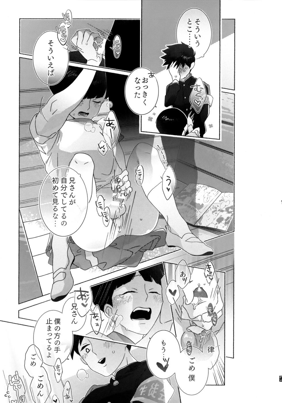 [Ochiochi (Ochiru)] Journey! Extra Stage! Wakage no Itari (Mob Psycho 100) - Page 14