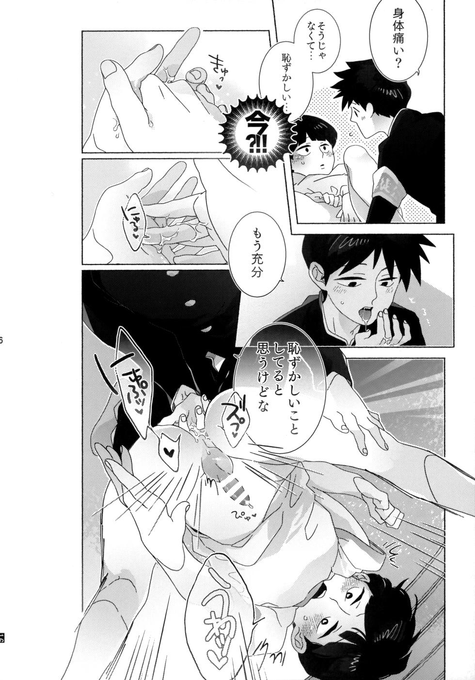 [Ochiochi (Ochiru)] Journey! Extra Stage! Wakage no Itari (Mob Psycho 100) - Page 17