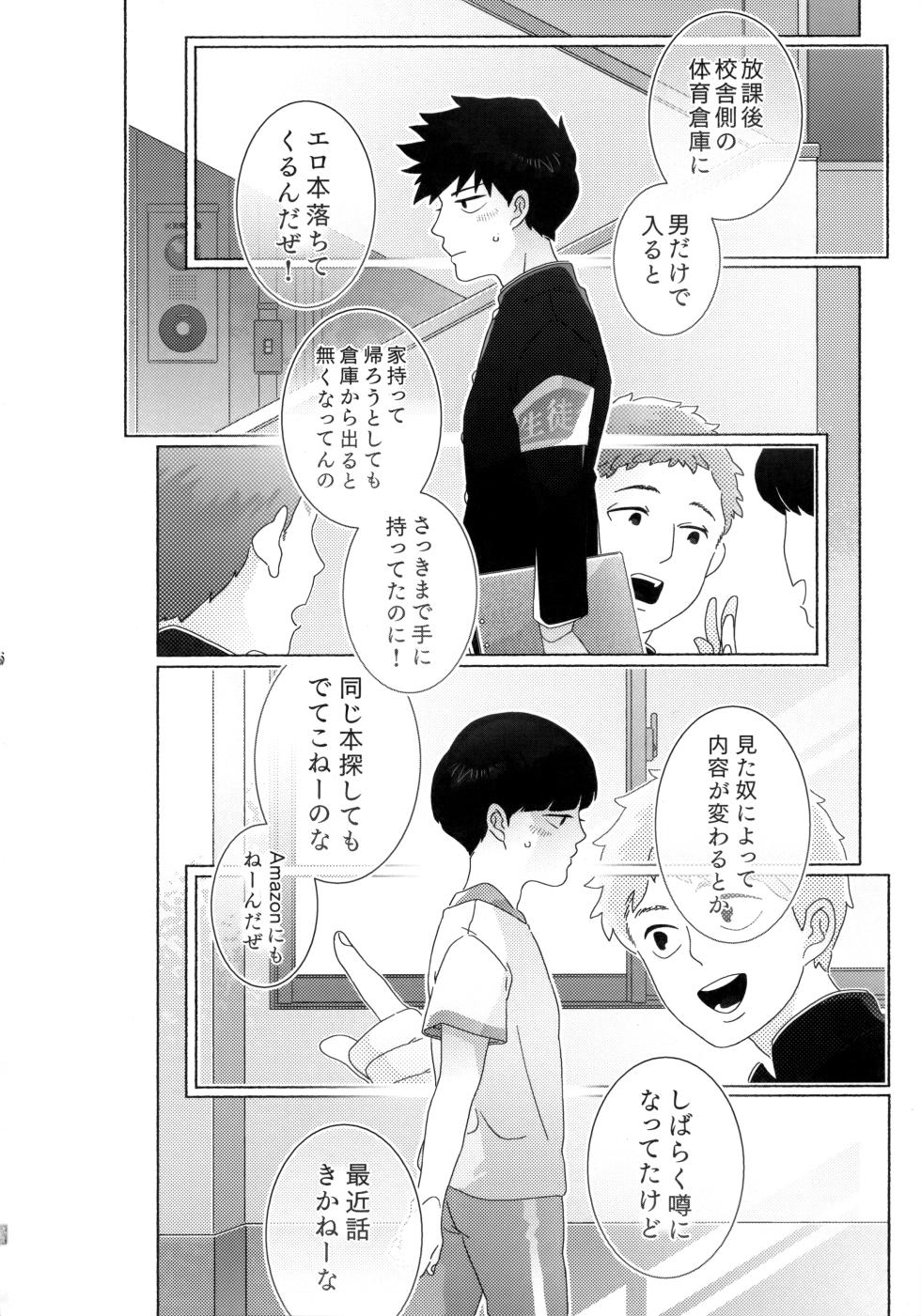 [Ochiochi (Ochiru)] Journey! Extra Stage! Wakage no Itari (Mob Psycho 100) - Page 27