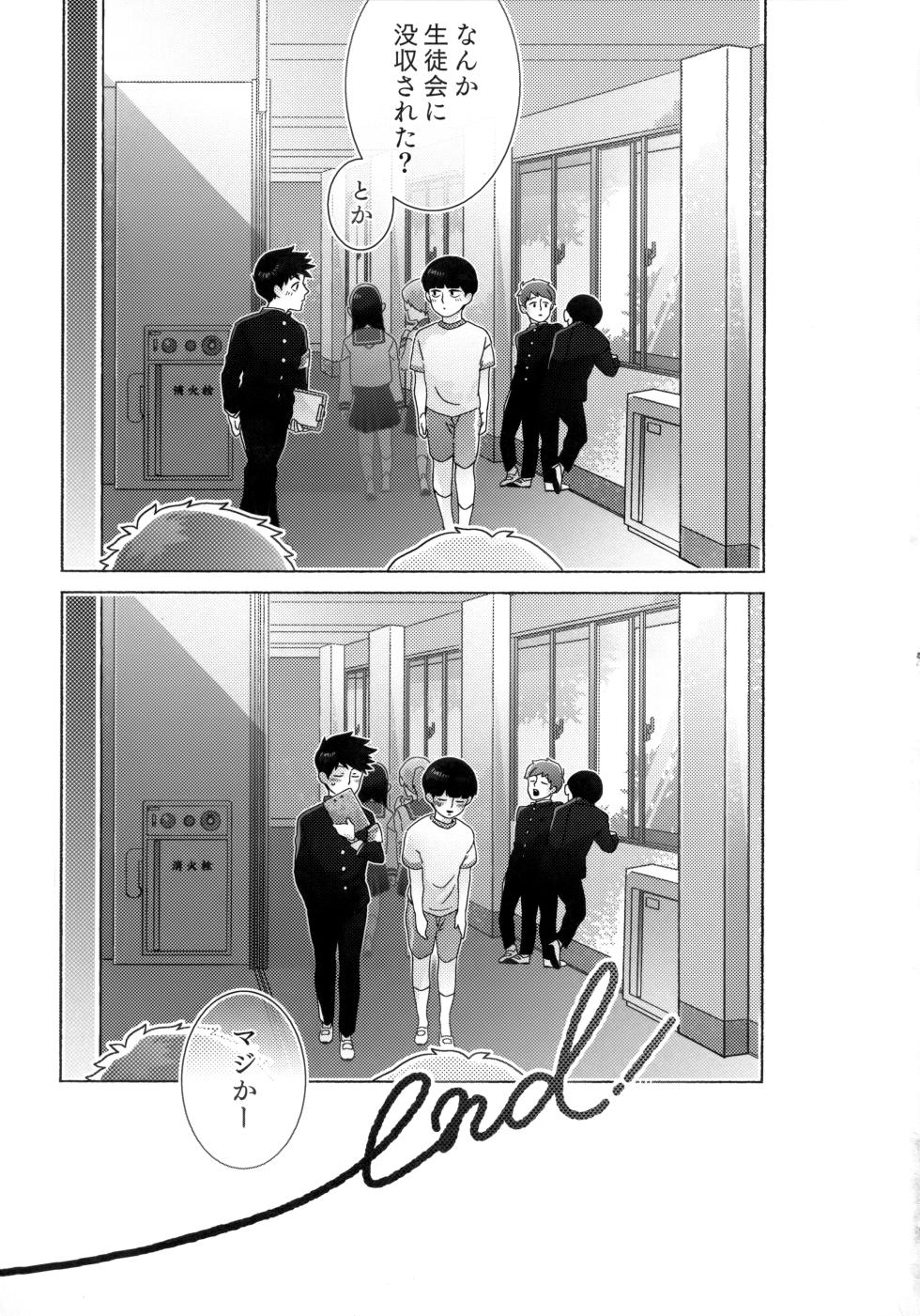 [Ochiochi (Ochiru)] Journey! Extra Stage! Wakage no Itari (Mob Psycho 100) - Page 28