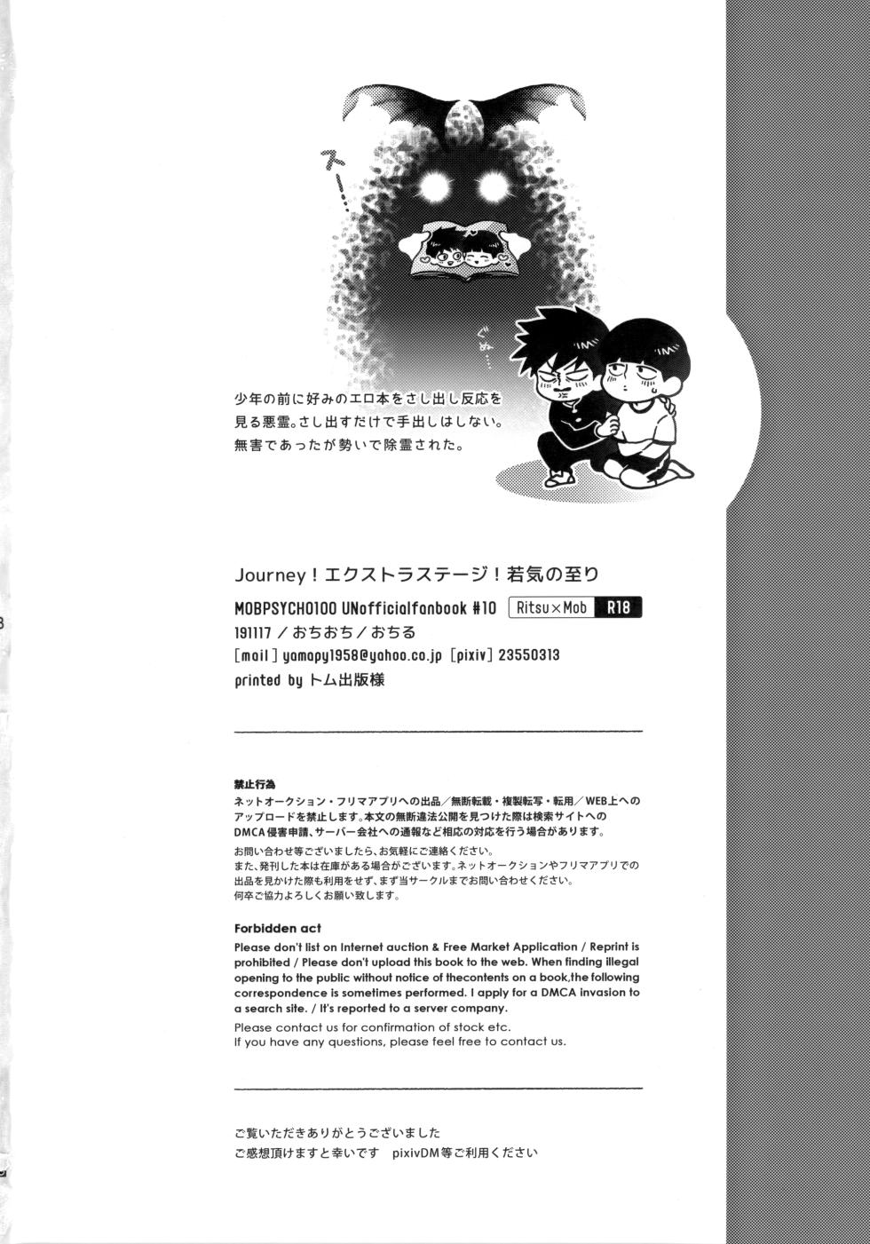 [Ochiochi (Ochiru)] Journey! Extra Stage! Wakage no Itari (Mob Psycho 100) - Page 29