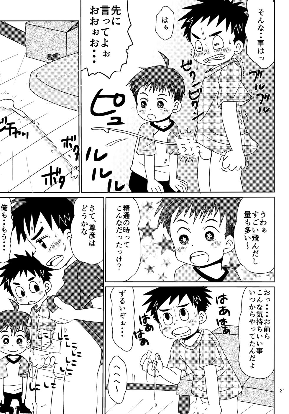 [Hakoniwa (Hinata Kaisei)] Gojuppo Hyappo - Page 20