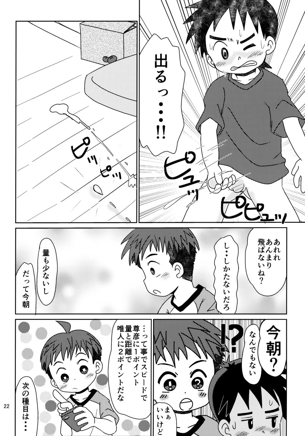 [Hakoniwa (Hinata Kaisei)] Gojuppo Hyappo - Page 21