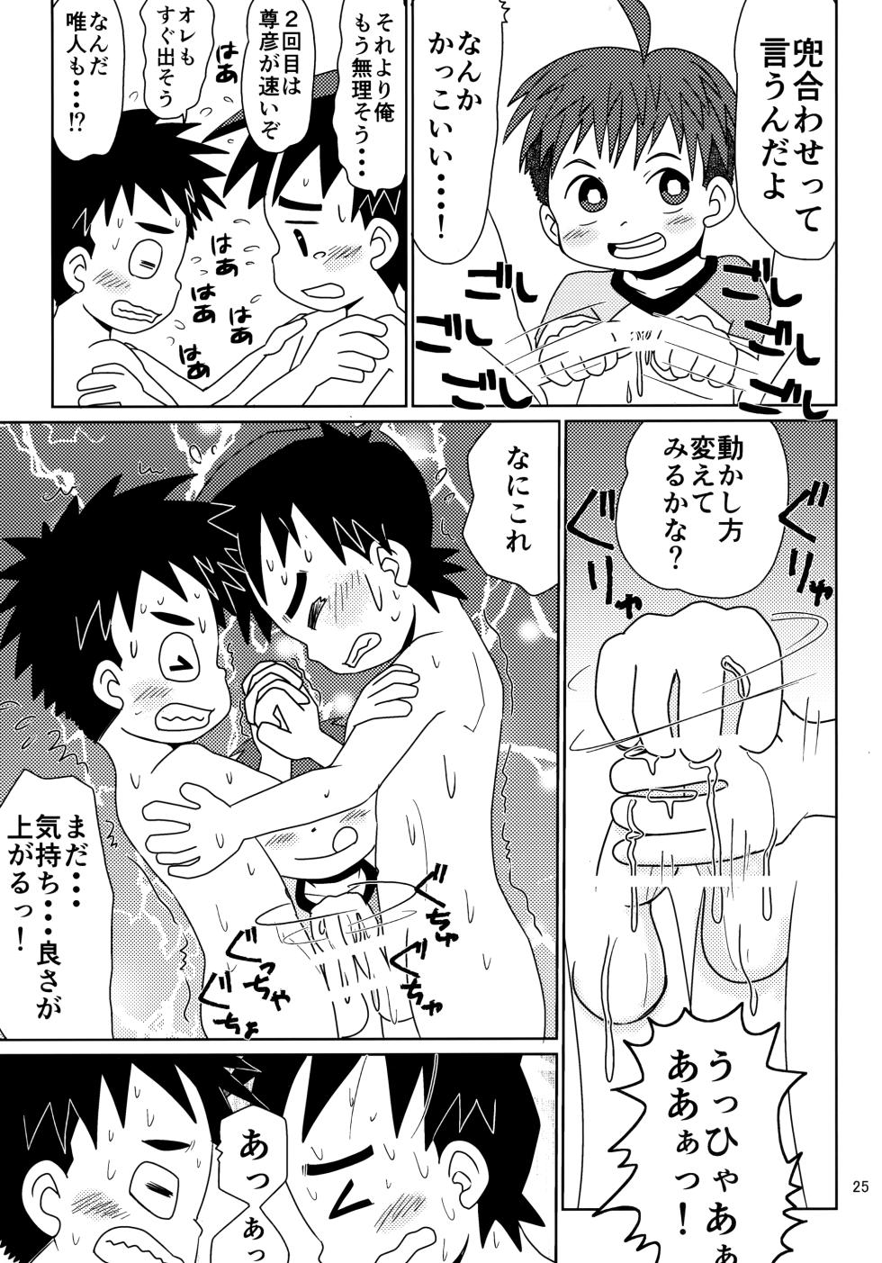 [Hakoniwa (Hinata Kaisei)] Gojuppo Hyappo - Page 24