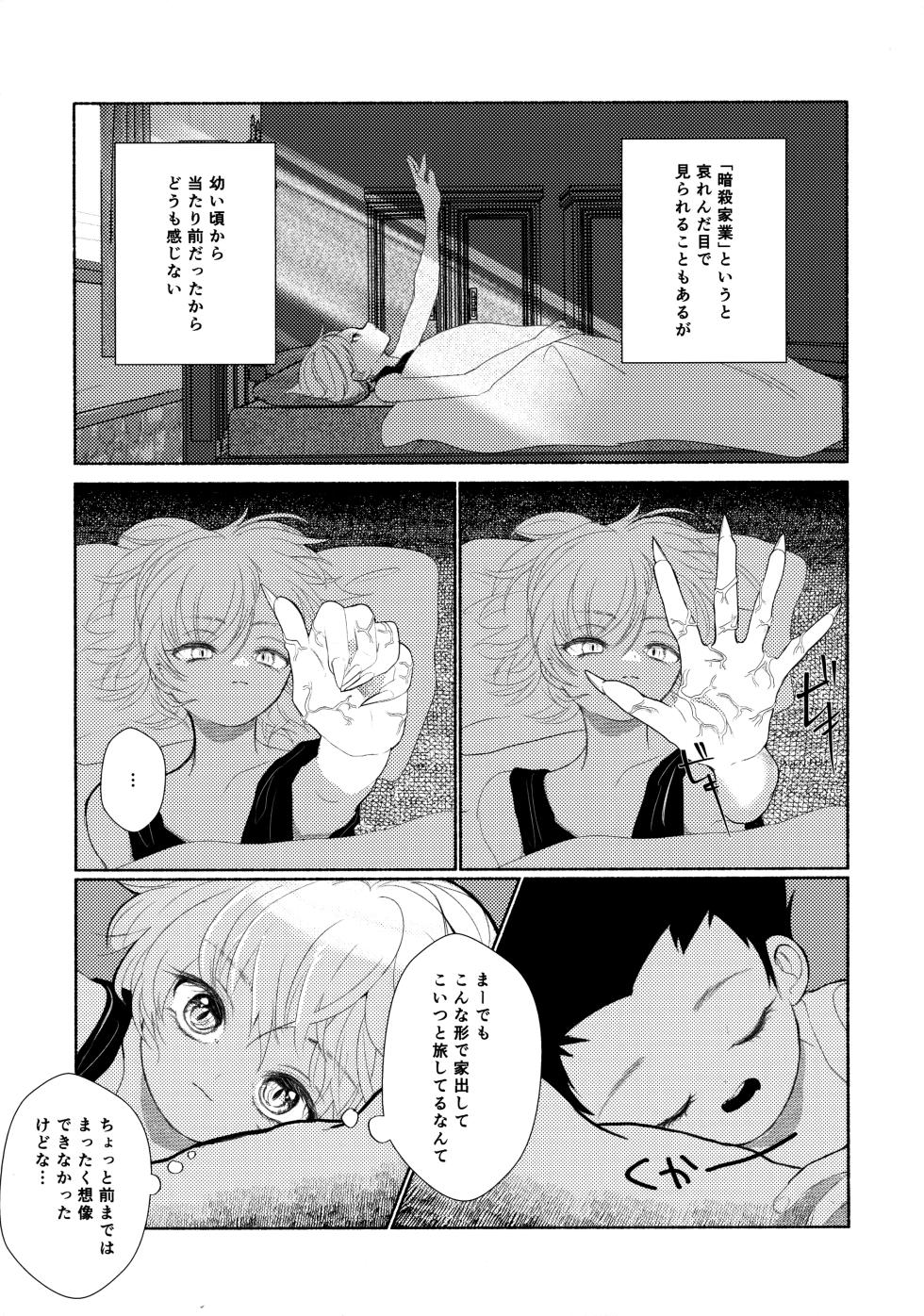 [Muchi-Patsu-Bakufu (Tayapiromimochi)] Hoshizora Shinjuu (Hunter x Hunter) - Page 10