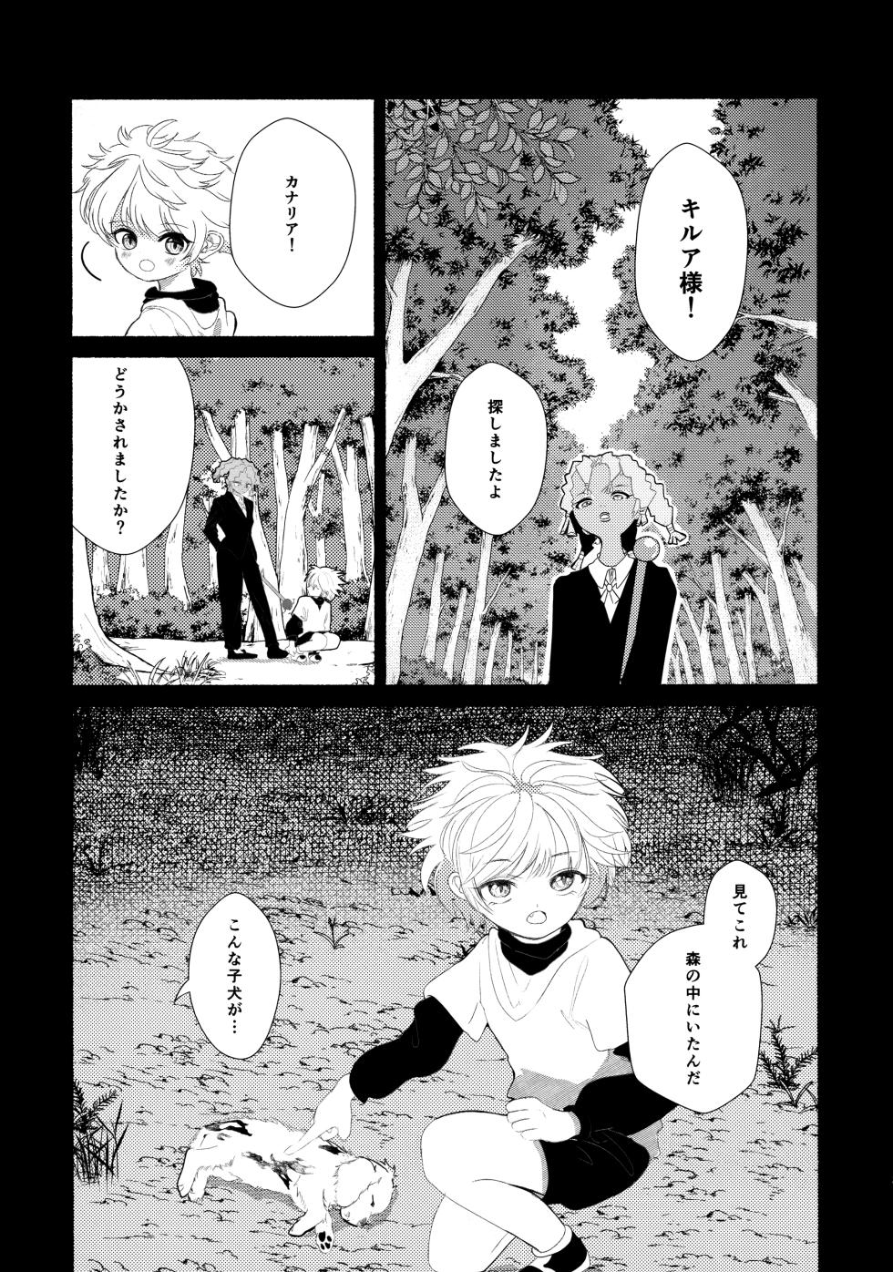 [Muchi-Patsu-Bakufu (Tayapiromimochi)] Hoshizora Shinjuu (Hunter x Hunter) - Page 12