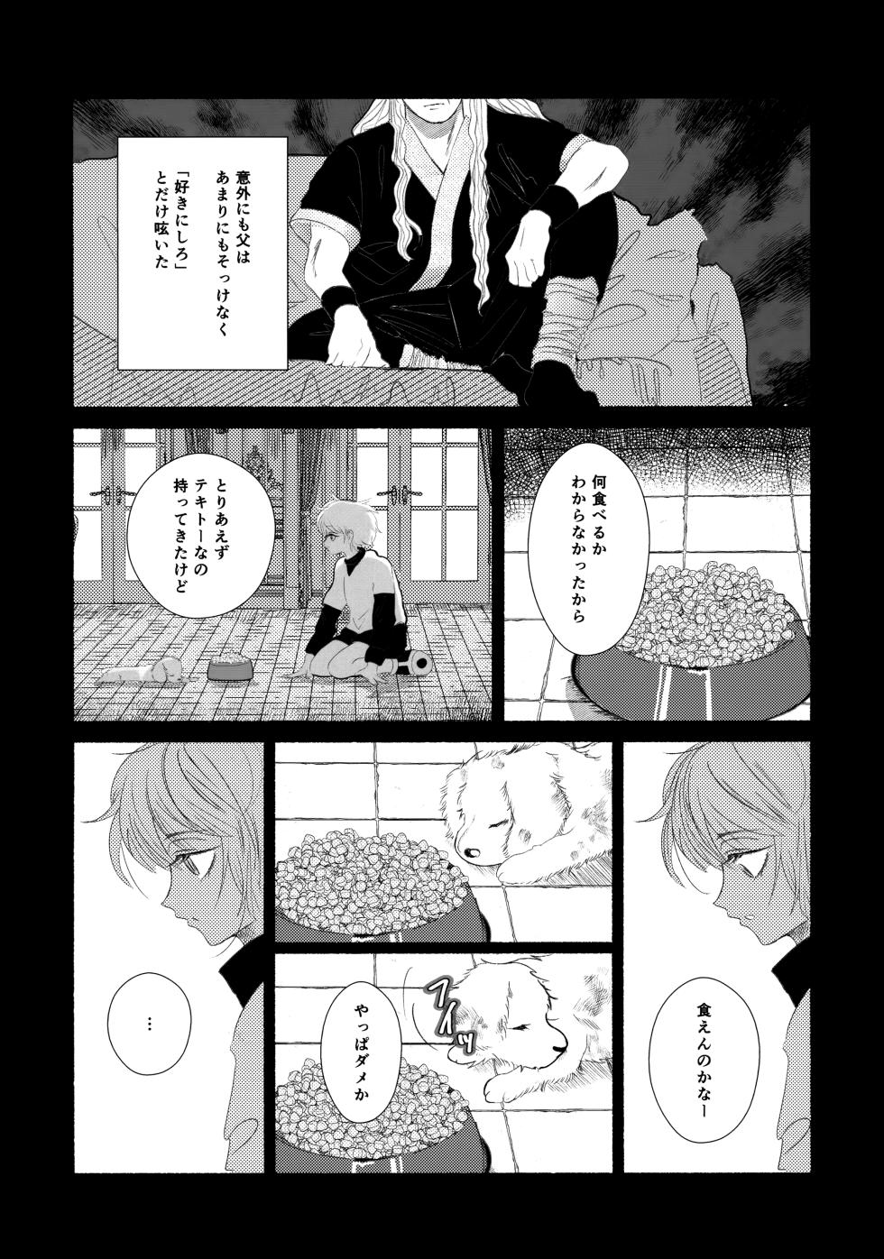 [Muchi-Patsu-Bakufu (Tayapiromimochi)] Hoshizora Shinjuu (Hunter x Hunter) - Page 14