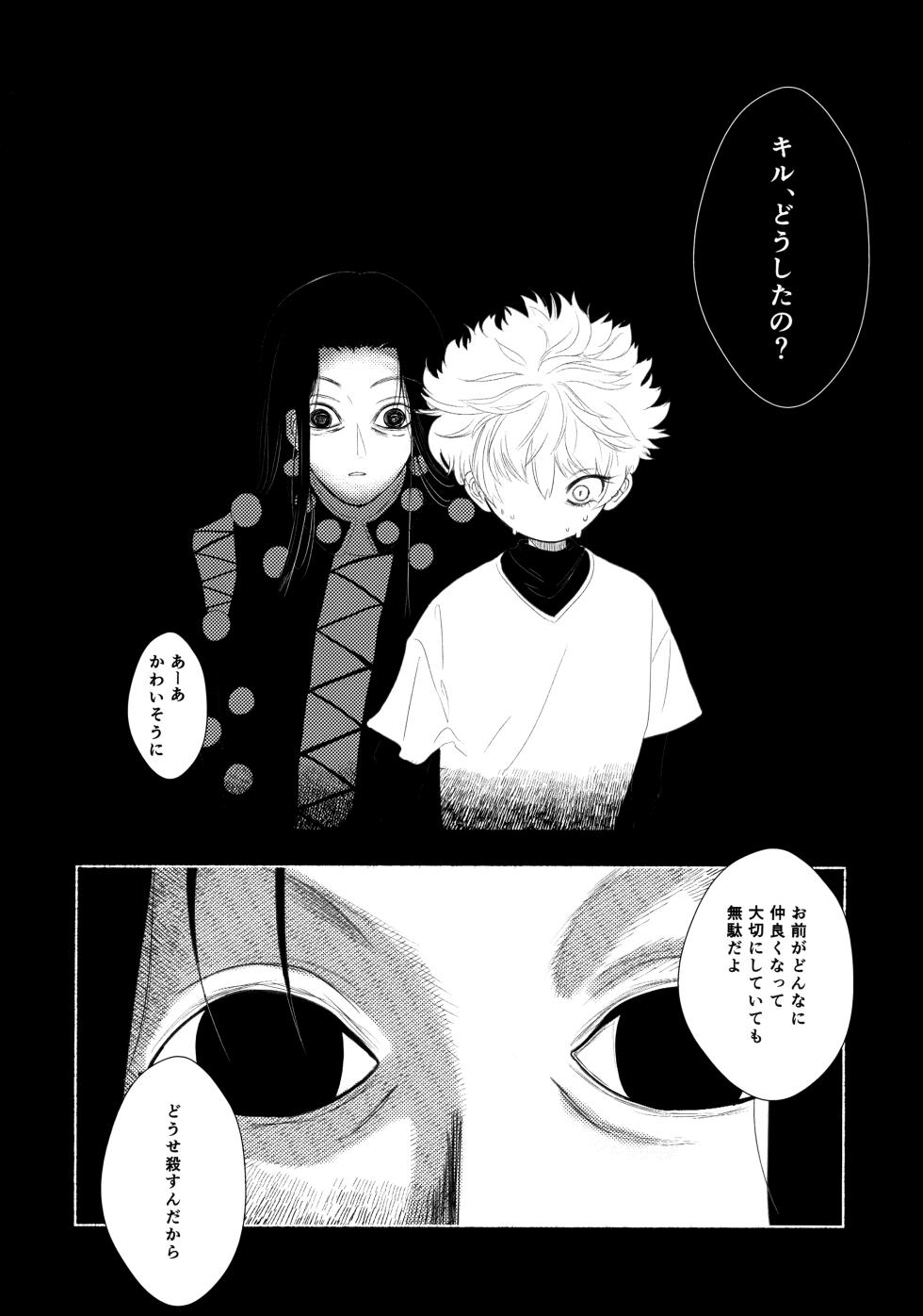 [Muchi-Patsu-Bakufu (Tayapiromimochi)] Hoshizora Shinjuu (Hunter x Hunter) - Page 21