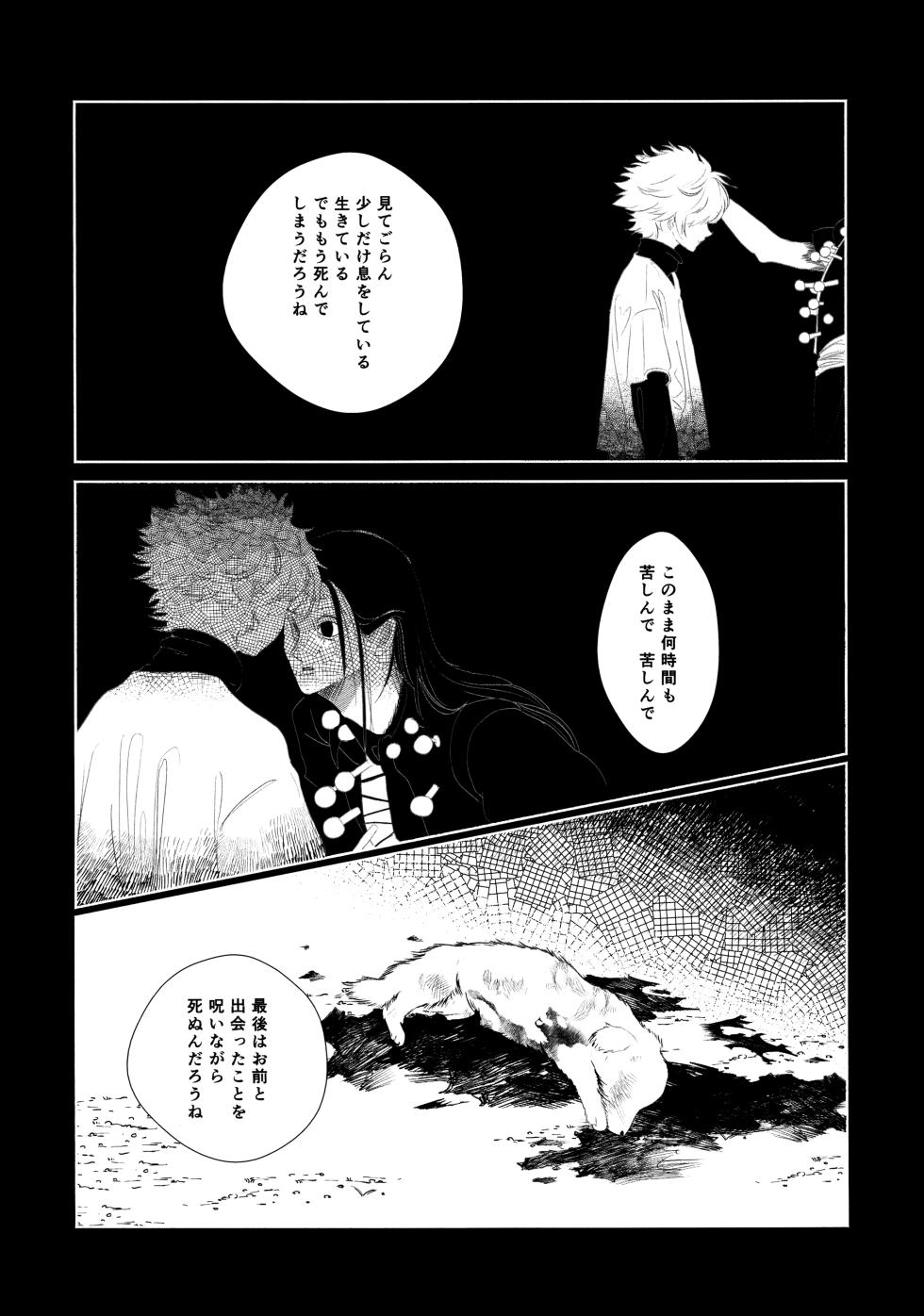 [Muchi-Patsu-Bakufu (Tayapiromimochi)] Hoshizora Shinjuu (Hunter x Hunter) - Page 22