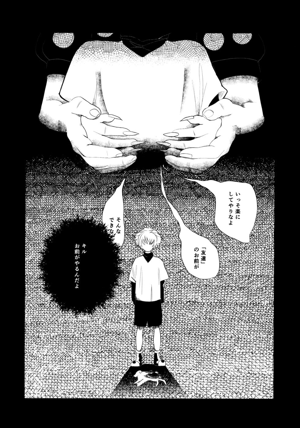 [Muchi-Patsu-Bakufu (Tayapiromimochi)] Hoshizora Shinjuu (Hunter x Hunter) - Page 23