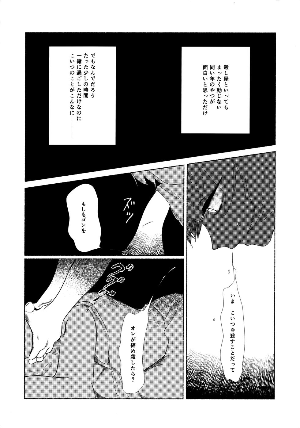 [Muchi-Patsu-Bakufu (Tayapiromimochi)] Hoshizora Shinjuu (Hunter x Hunter) - Page 29