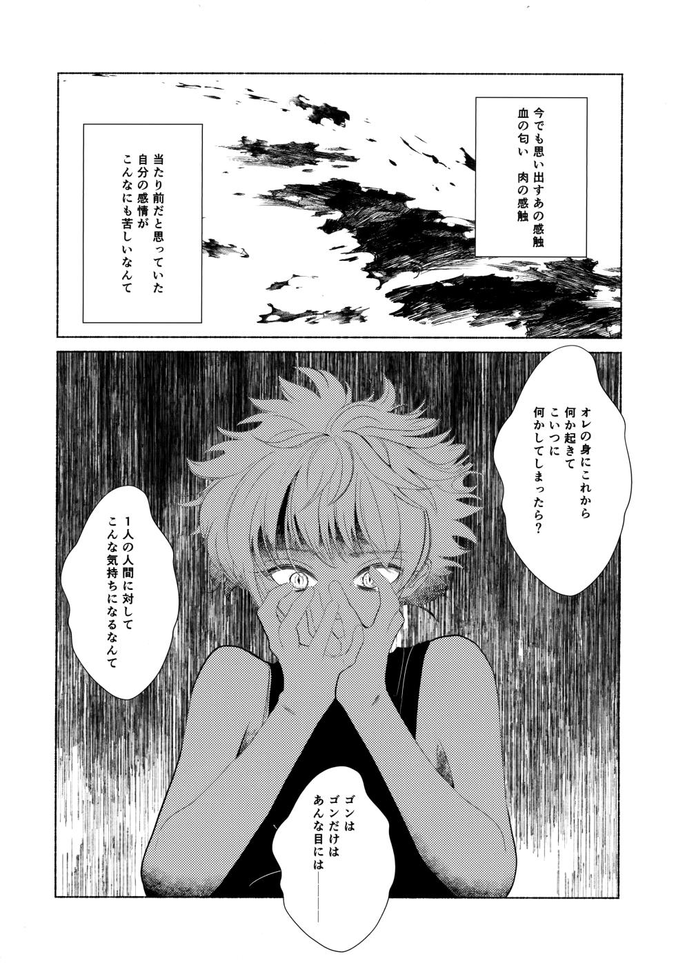 [Muchi-Patsu-Bakufu (Tayapiromimochi)] Hoshizora Shinjuu (Hunter x Hunter) - Page 31