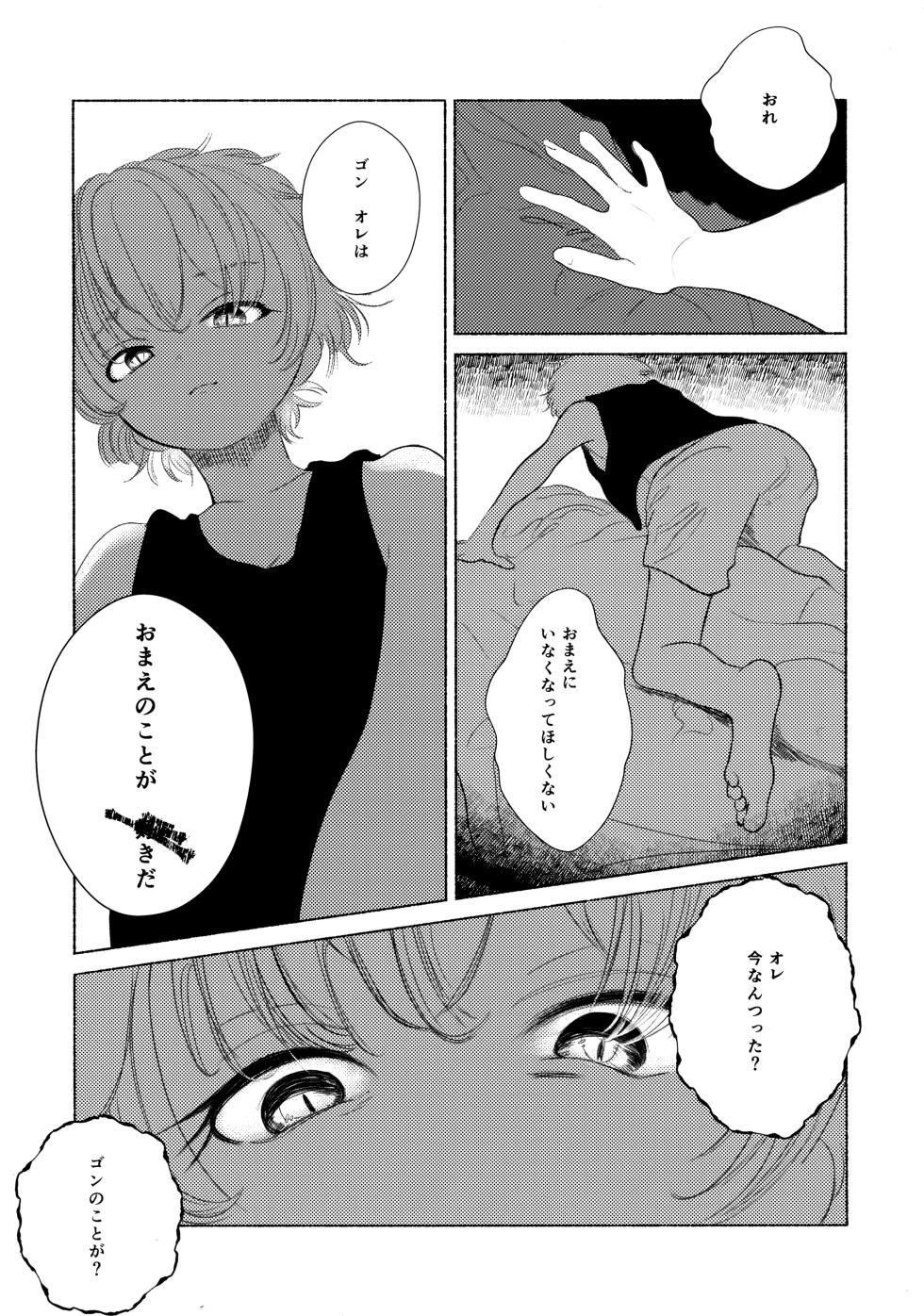 [Muchi-Patsu-Bakufu (Tayapiromimochi)] Hoshizora Shinjuu (Hunter x Hunter) - Page 32