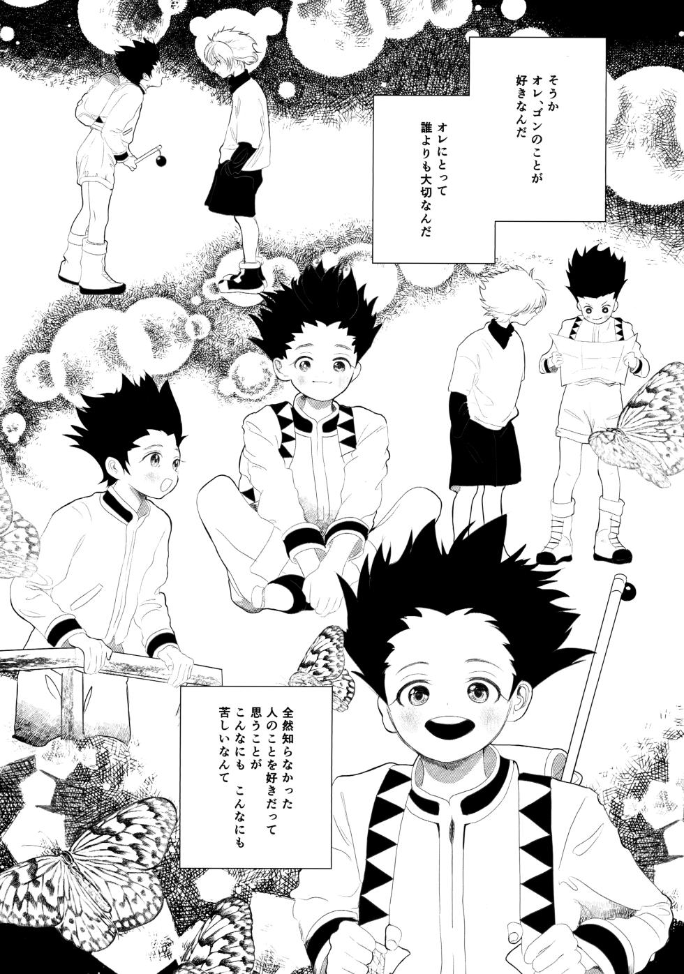 [Muchi-Patsu-Bakufu (Tayapiromimochi)] Hoshizora Shinjuu (Hunter x Hunter) - Page 33
