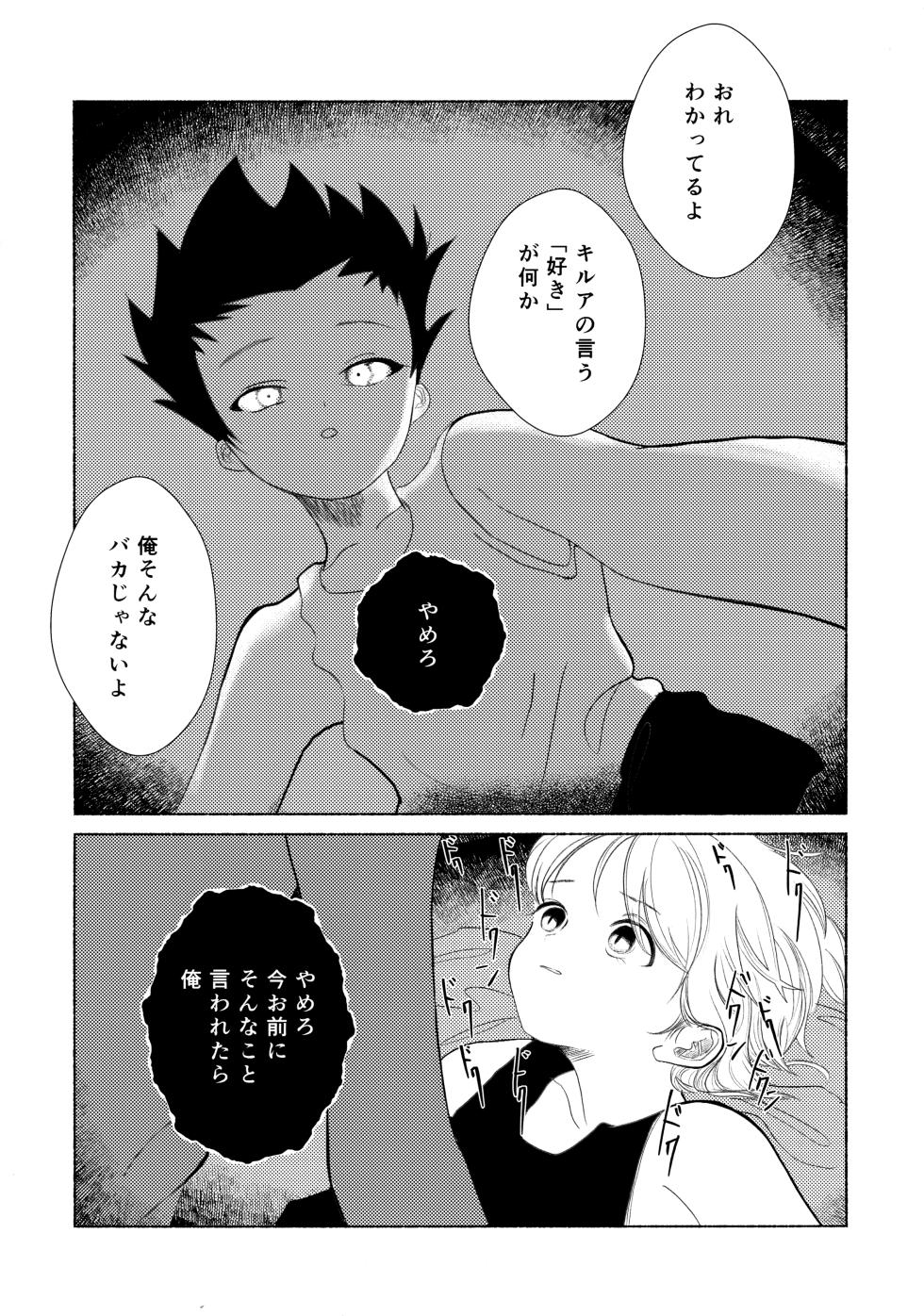 [Muchi-Patsu-Bakufu (Tayapiromimochi)] Hoshizora Shinjuu (Hunter x Hunter) - Page 40