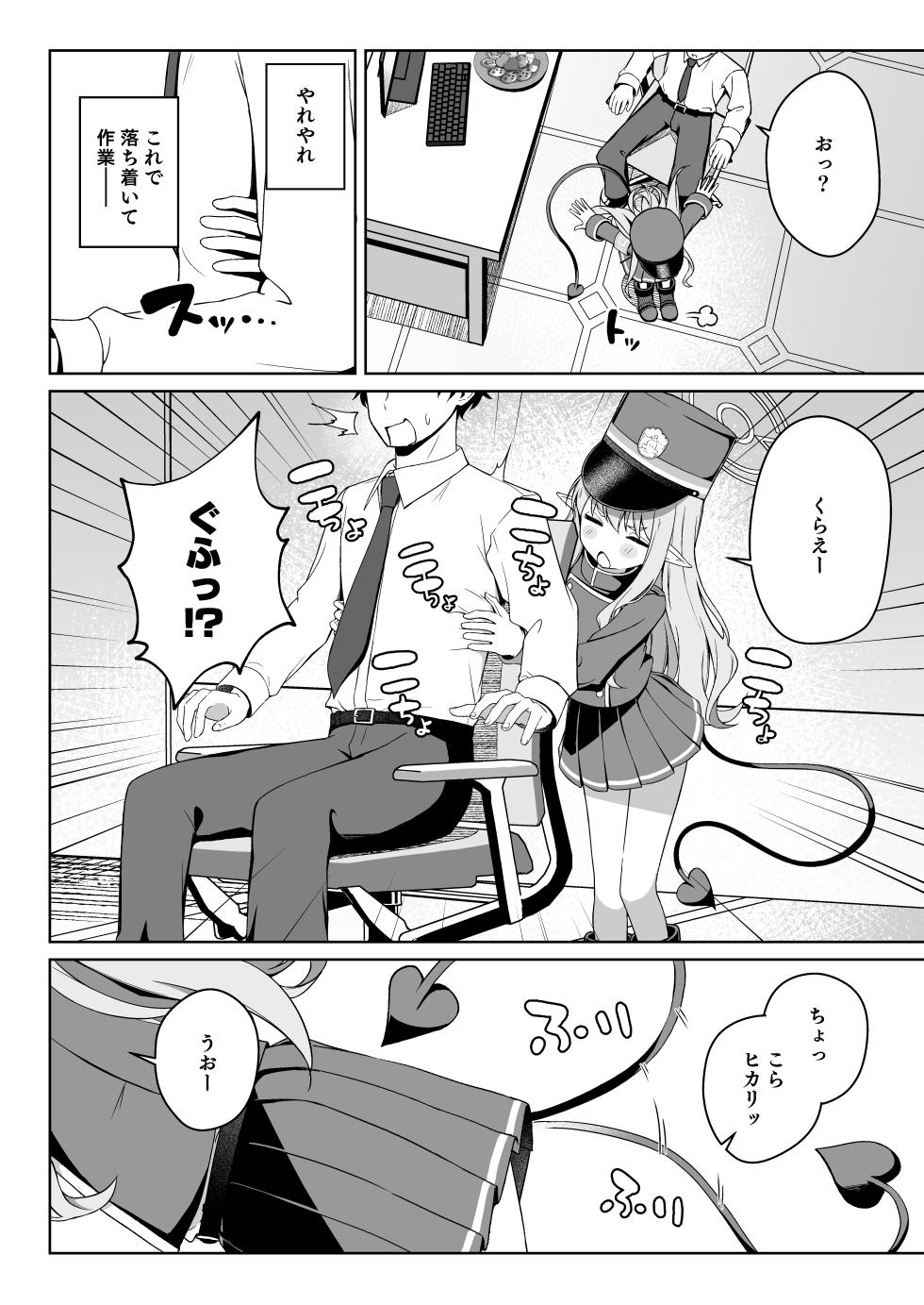[Torunitaranai (Sasai Nakoto)] Hikari to Asobu dake no Hanashi (Blue Archive) [Digital] - Page 4
