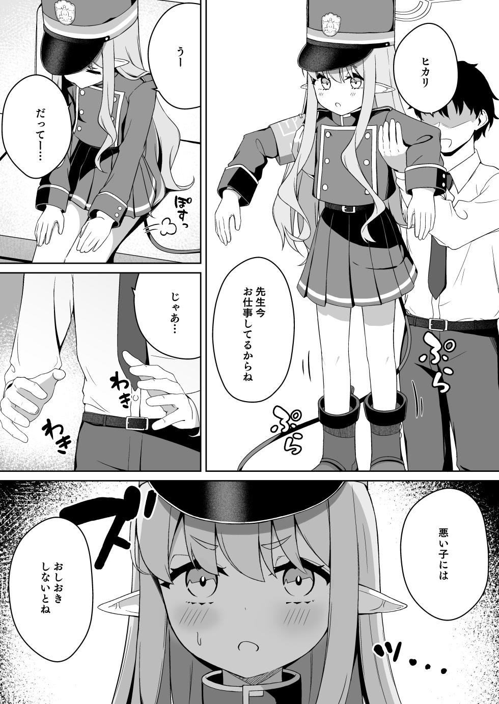 [Torunitaranai (Sasai Nakoto)] Hikari to Asobu dake no Hanashi (Blue Archive) [Digital] - Page 5