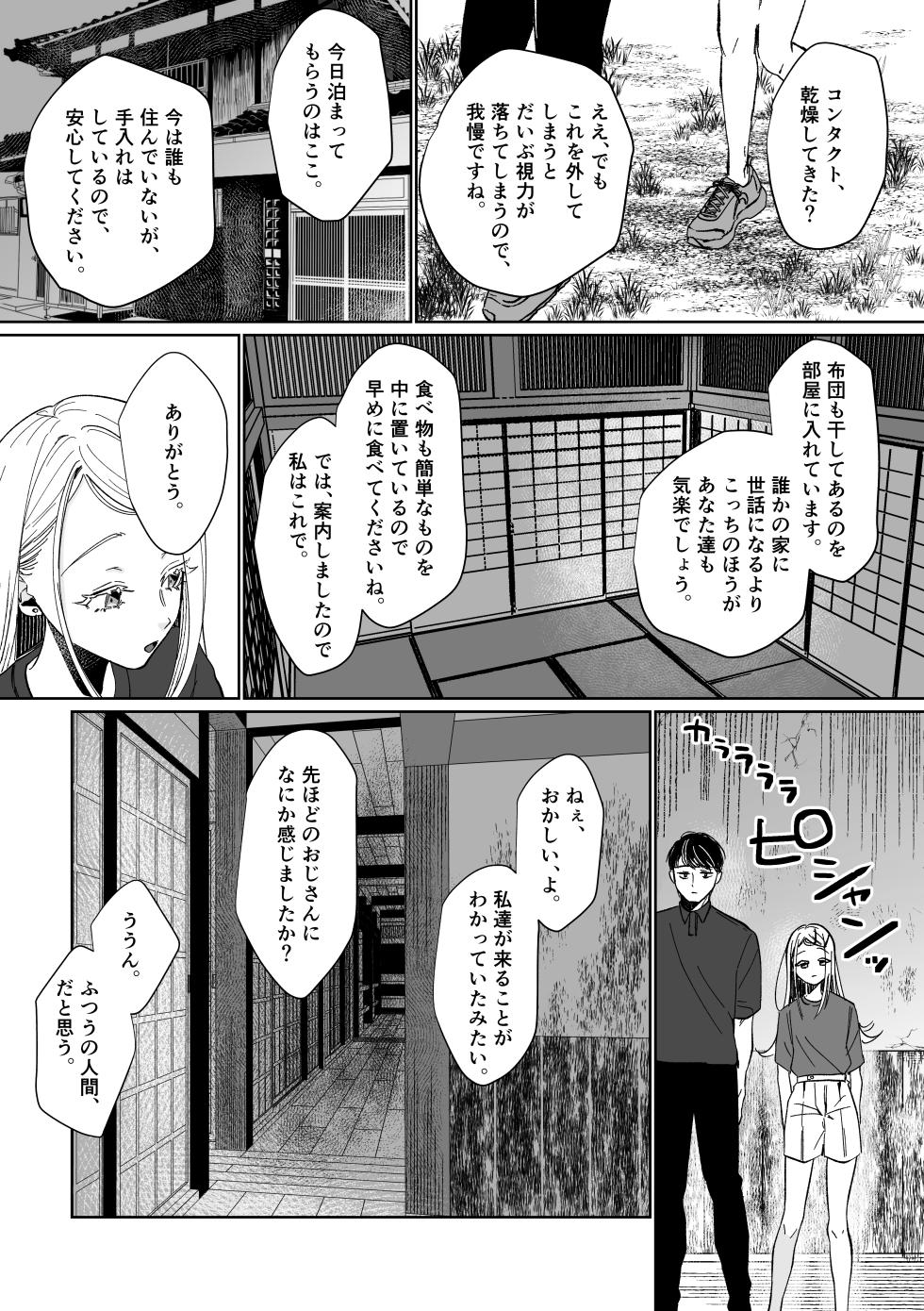 [Shioyamachicurry (Shioya Coluli)] Ubugami no Mura (Gakuen IDOLM@STER) [Digital] - Page 20