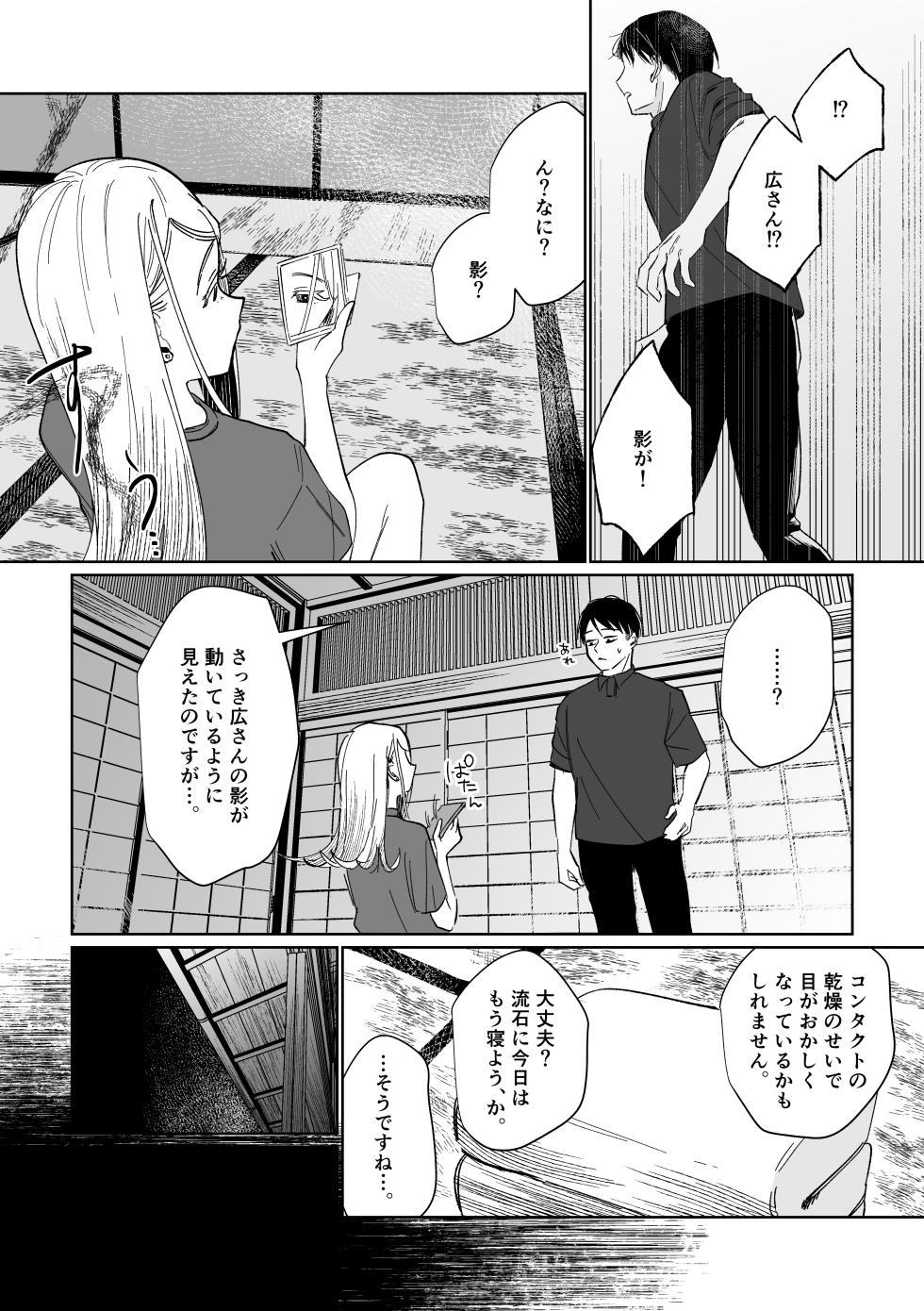 [Shioyamachicurry (Shioya Coluli)] Ubugami no Mura (Gakuen IDOLM@STER) [Digital] - Page 23