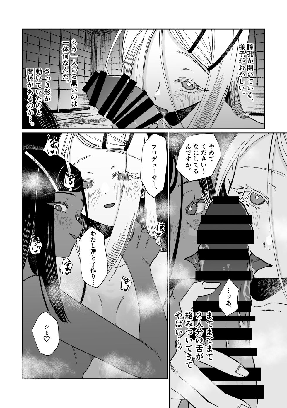 [Shioyamachicurry (Shioya Coluli)] Ubugami no Mura (Gakuen IDOLM@STER) [Digital] - Page 27