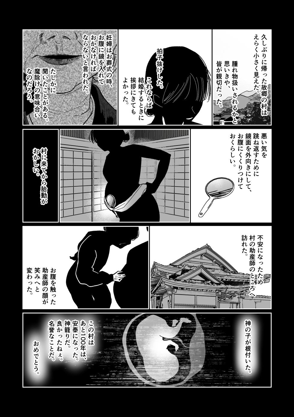 [Shioyamachicurry (Shioya Coluli)] Ubugami no Mura (Gakuen IDOLM@STER) [Digital] - Page 34
