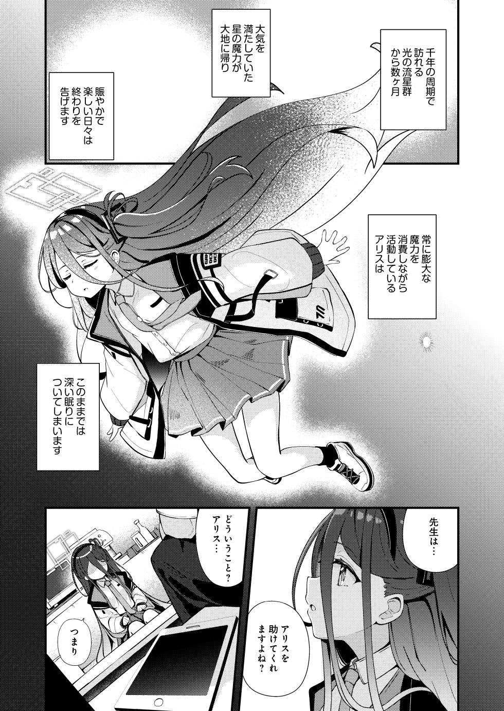 [Inharmonicity (Hotokenoza)] Kore wa, Role Play desu kara (Blue Archive) [Digital] - Page 5