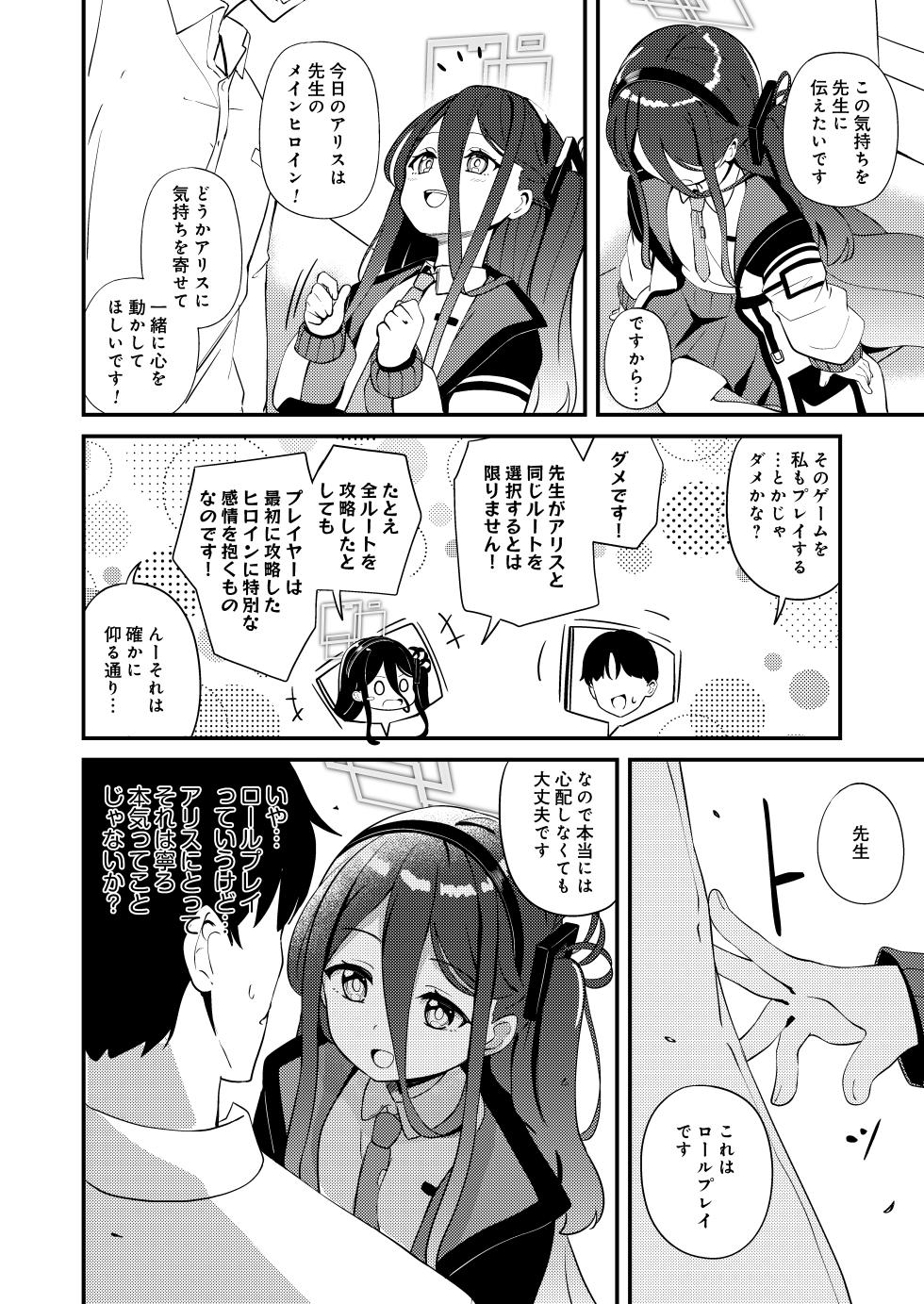 [Inharmonicity (Hotokenoza)] Kore wa, Role Play desu kara (Blue Archive) [Digital] - Page 8