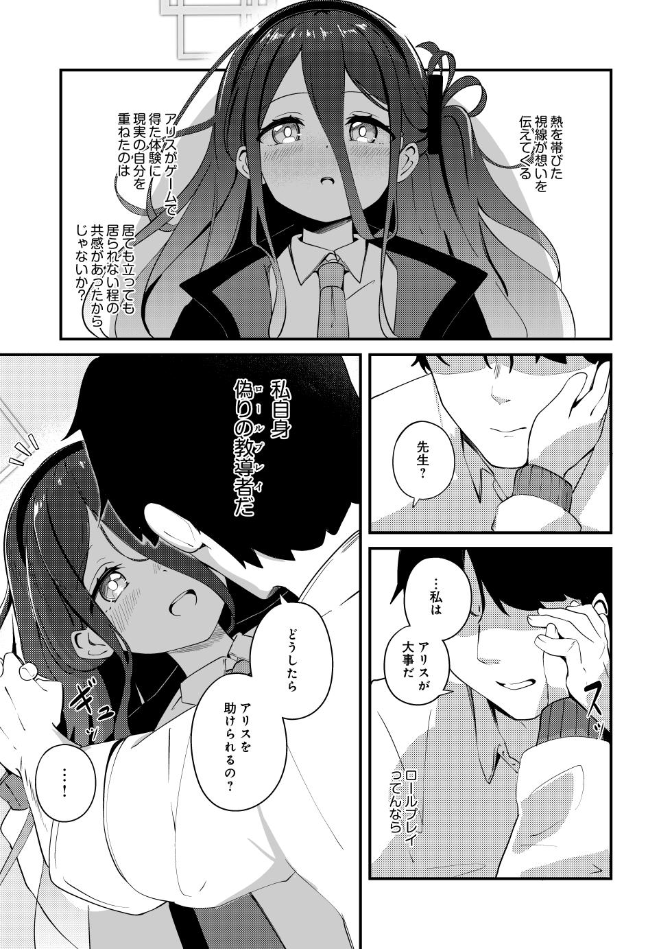 [Inharmonicity (Hotokenoza)] Kore wa, Role Play desu kara (Blue Archive) [Digital] - Page 11