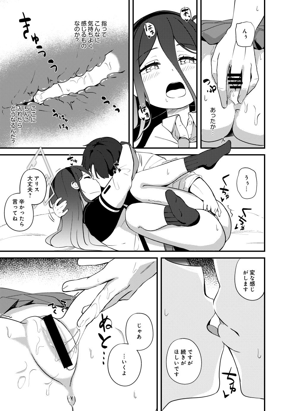[Inharmonicity (Hotokenoza)] Kore wa, Role Play desu kara (Blue Archive) [Digital] - Page 15